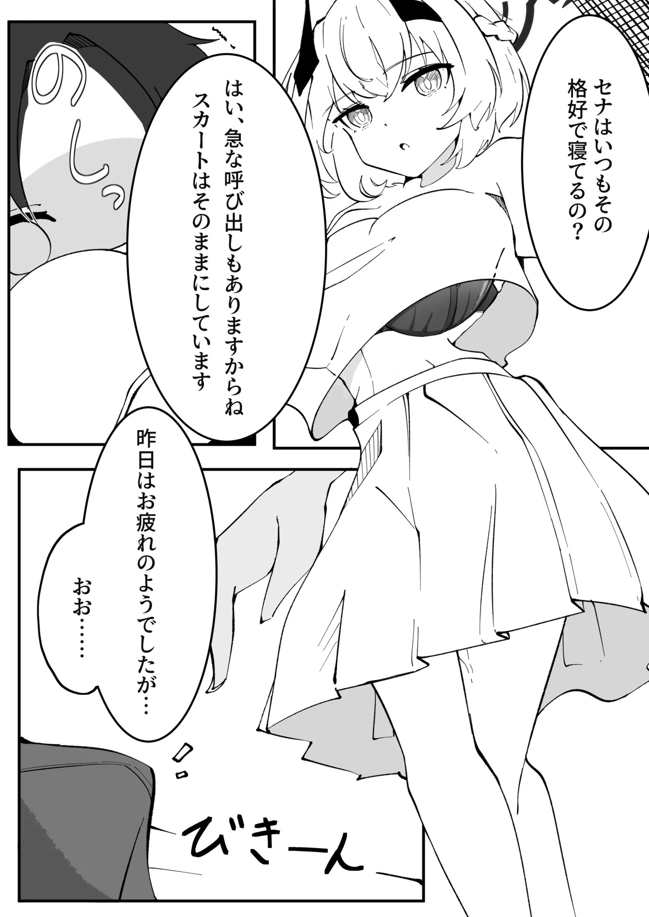 [Pottemu (Muteppo)] Himuro Kurashi Zenpen (Blue Archive) [Digital] - Page 21