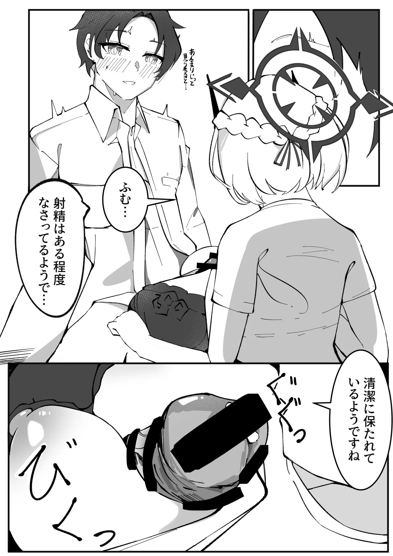 [Pottemu (Muteppo)] Himuro Kurashi Zenpen (Blue Archive) [Digital] - Page 23