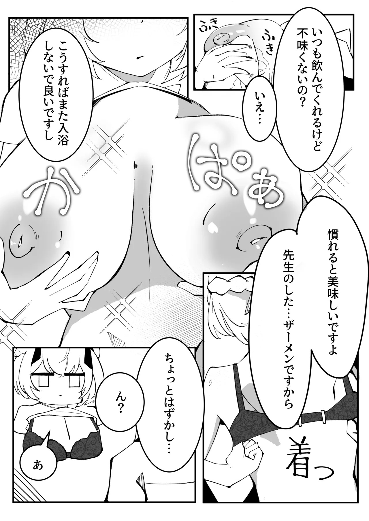 [Pottemu (Muteppo)] Himuro Kurashi Zenpen (Blue Archive) [Digital] - Page 27