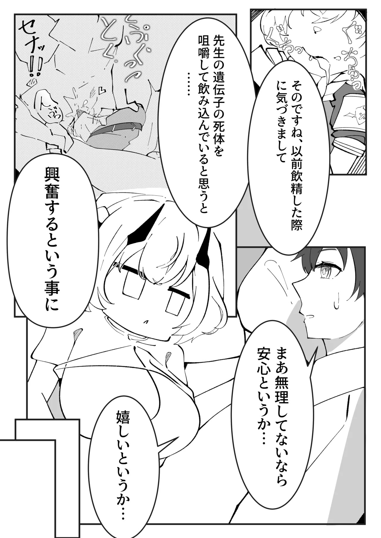 [Pottemu (Muteppo)] Himuro Kurashi Zenpen (Blue Archive) [Digital] - Page 28