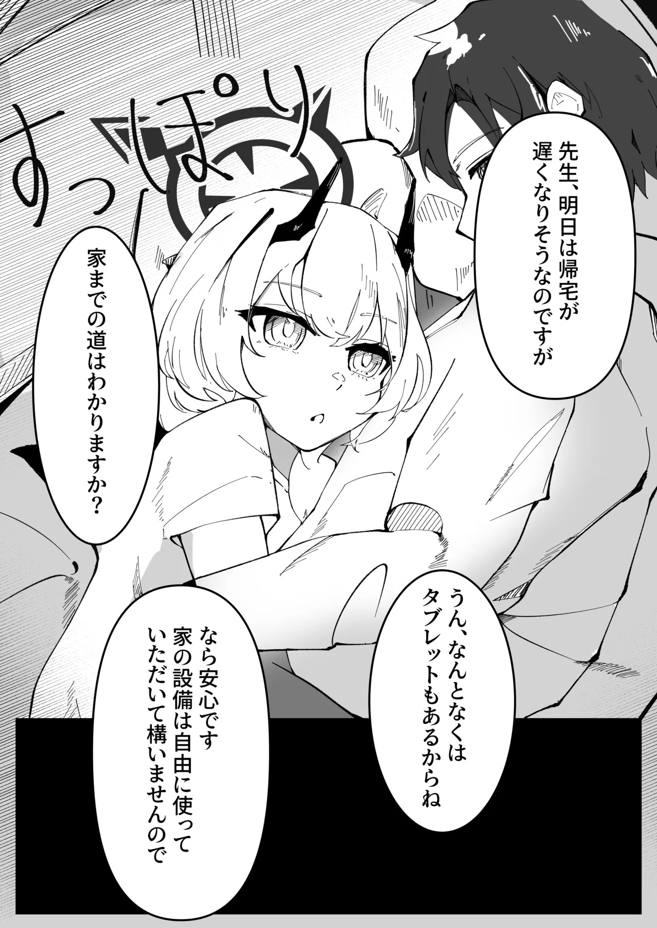 [Pottemu (Muteppo)] Himuro Kurashi Zenpen (Blue Archive) [Digital] - Page 29