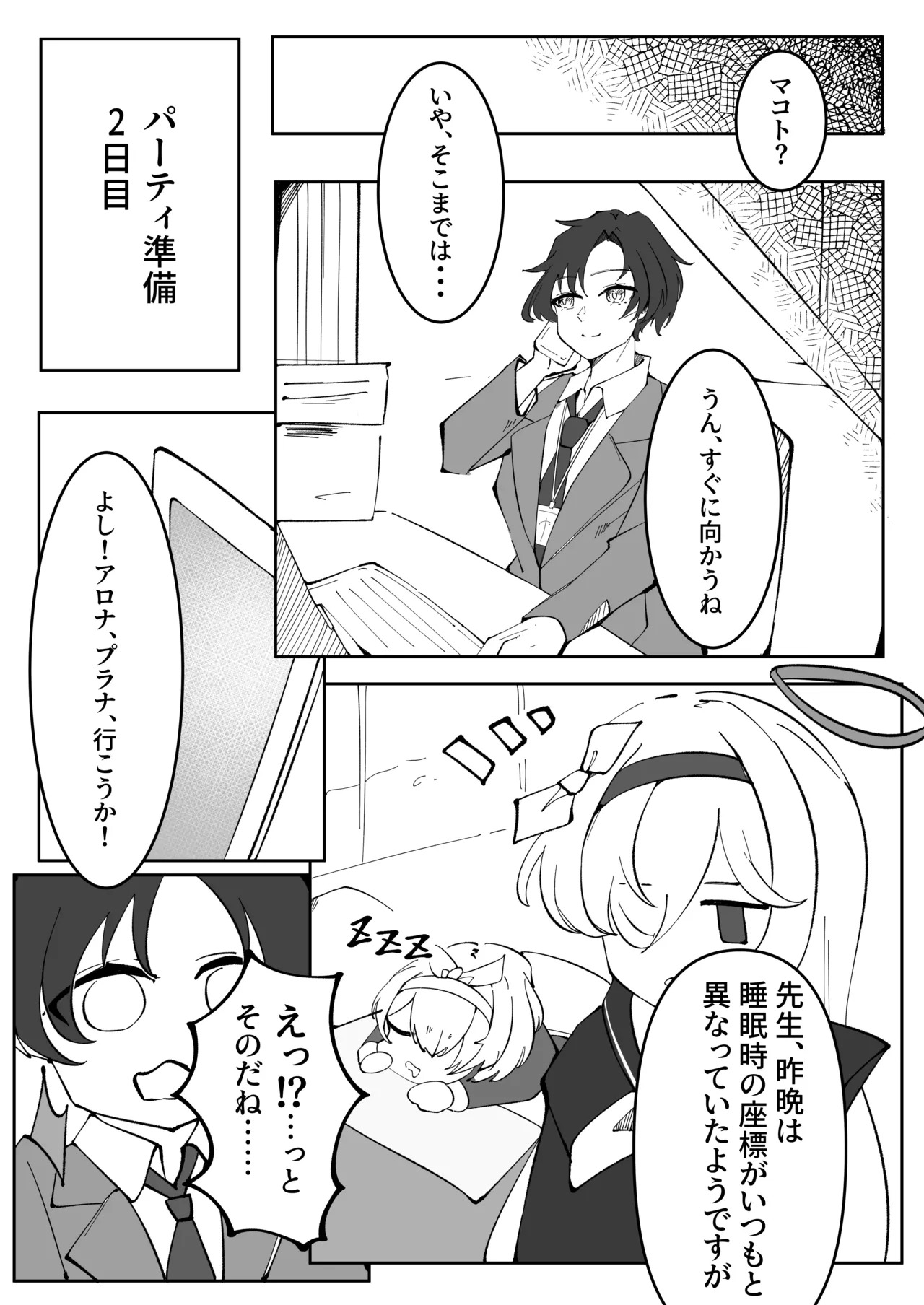 [Pottemu (Muteppo)] Himuro Kurashi Zenpen (Blue Archive) [Digital] - Page 31