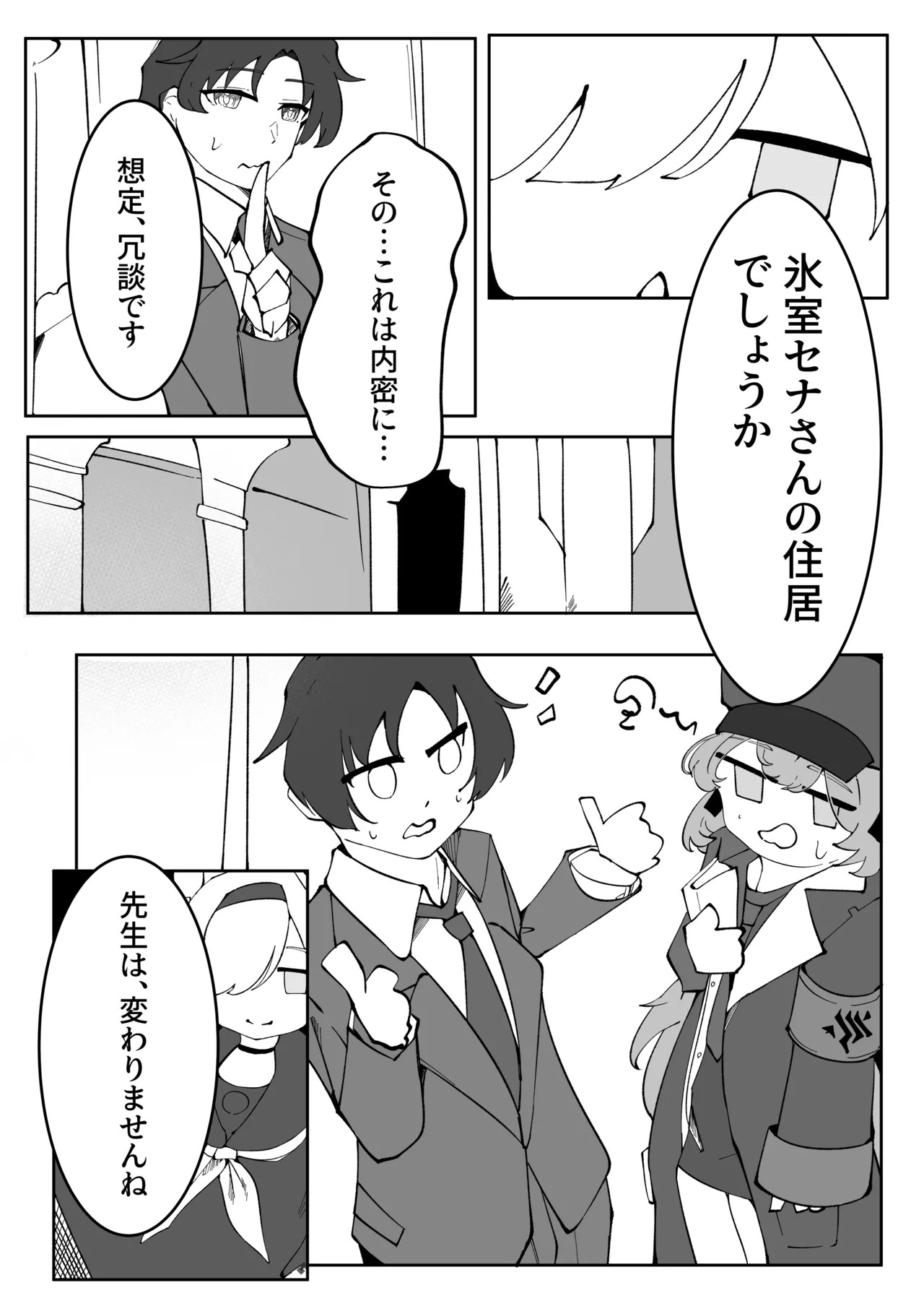 [Pottemu (Muteppo)] Himuro Kurashi Zenpen (Blue Archive) [Digital] - Page 32
