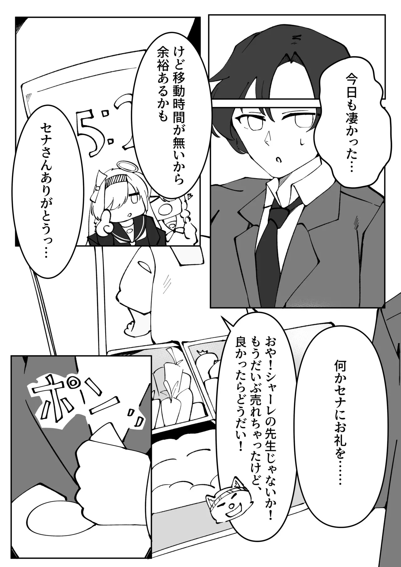 [Pottemu (Muteppo)] Himuro Kurashi Zenpen (Blue Archive) [Digital] - Page 34