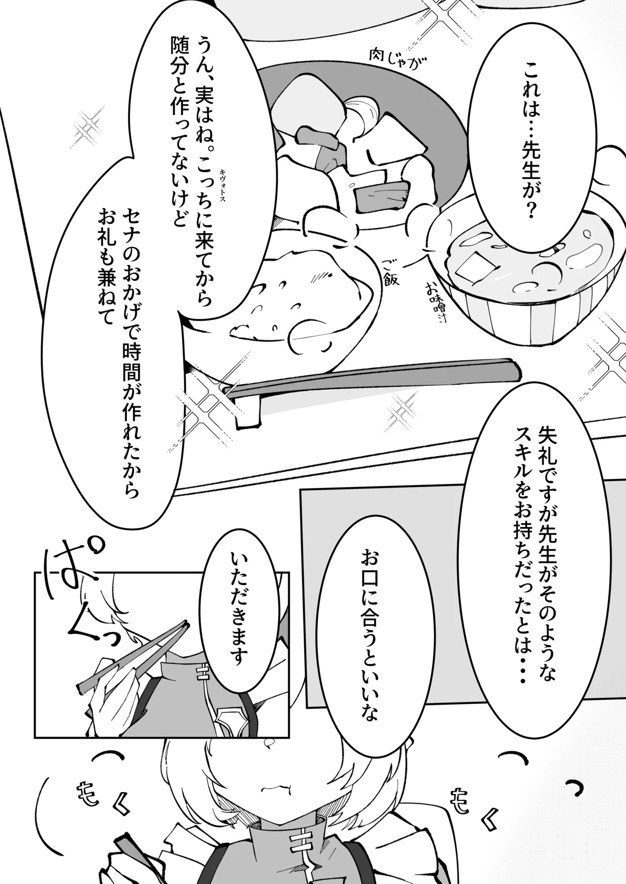 [Pottemu (Muteppo)] Himuro Kurashi Zenpen (Blue Archive) [Digital] - Page 36