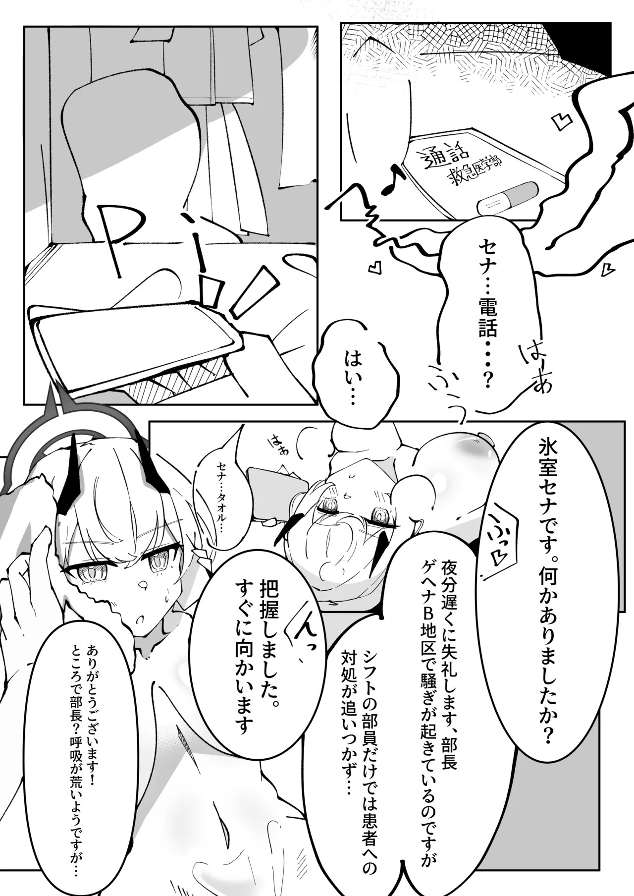 [Pottemu (Muteppo)] Himuro Kurashi Zenpen (Blue Archive) [Digital] - Page 46