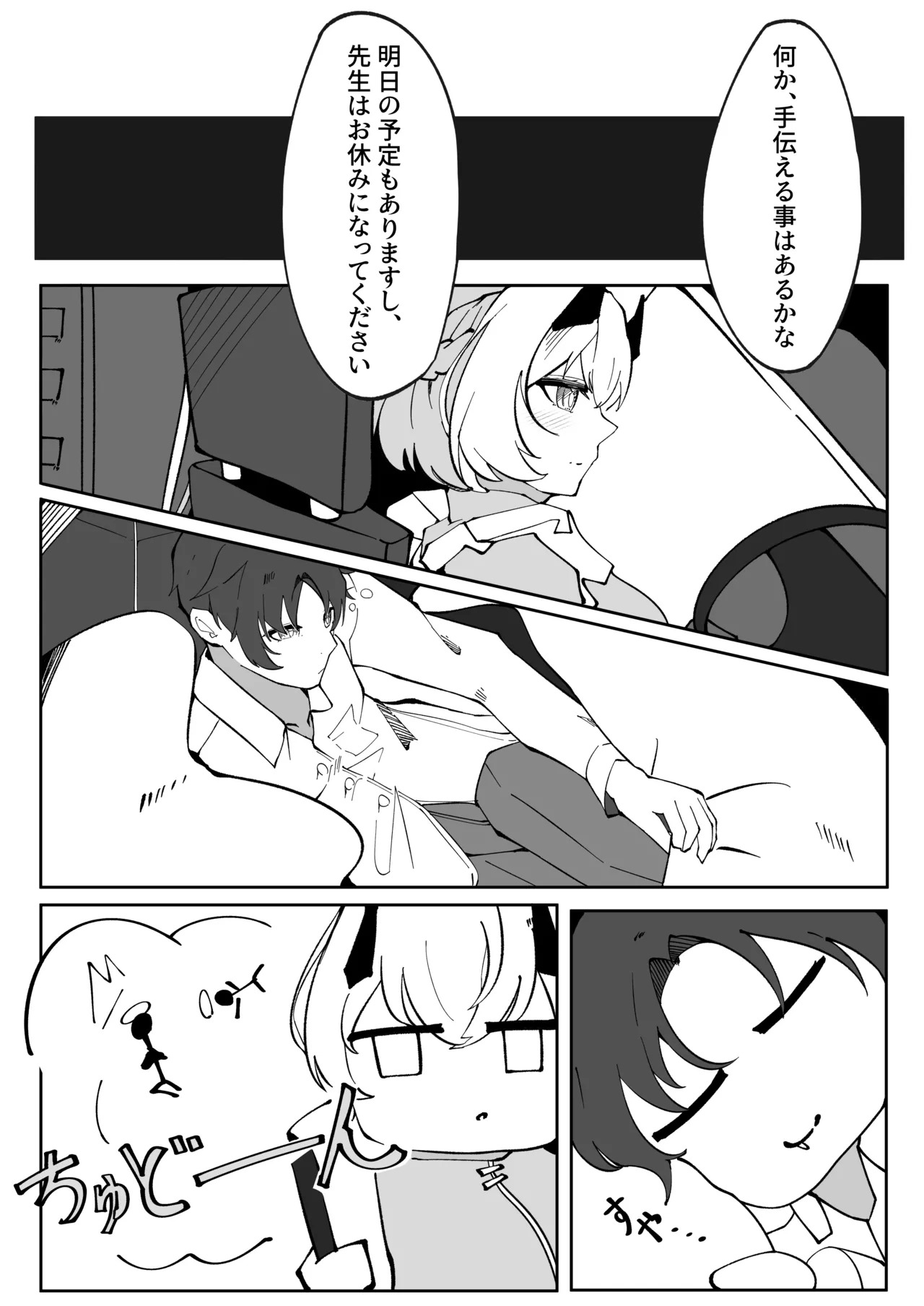 [Pottemu (Muteppo)] Himuro Kurashi Zenpen (Blue Archive) [Digital] - Page 48