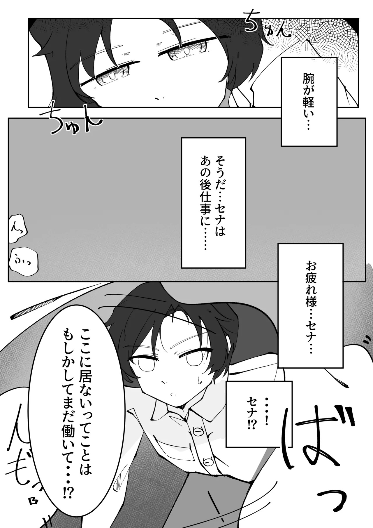 [Pottemu (Muteppo)] Himuro Kurashi Zenpen (Blue Archive) [Digital] - Page 50