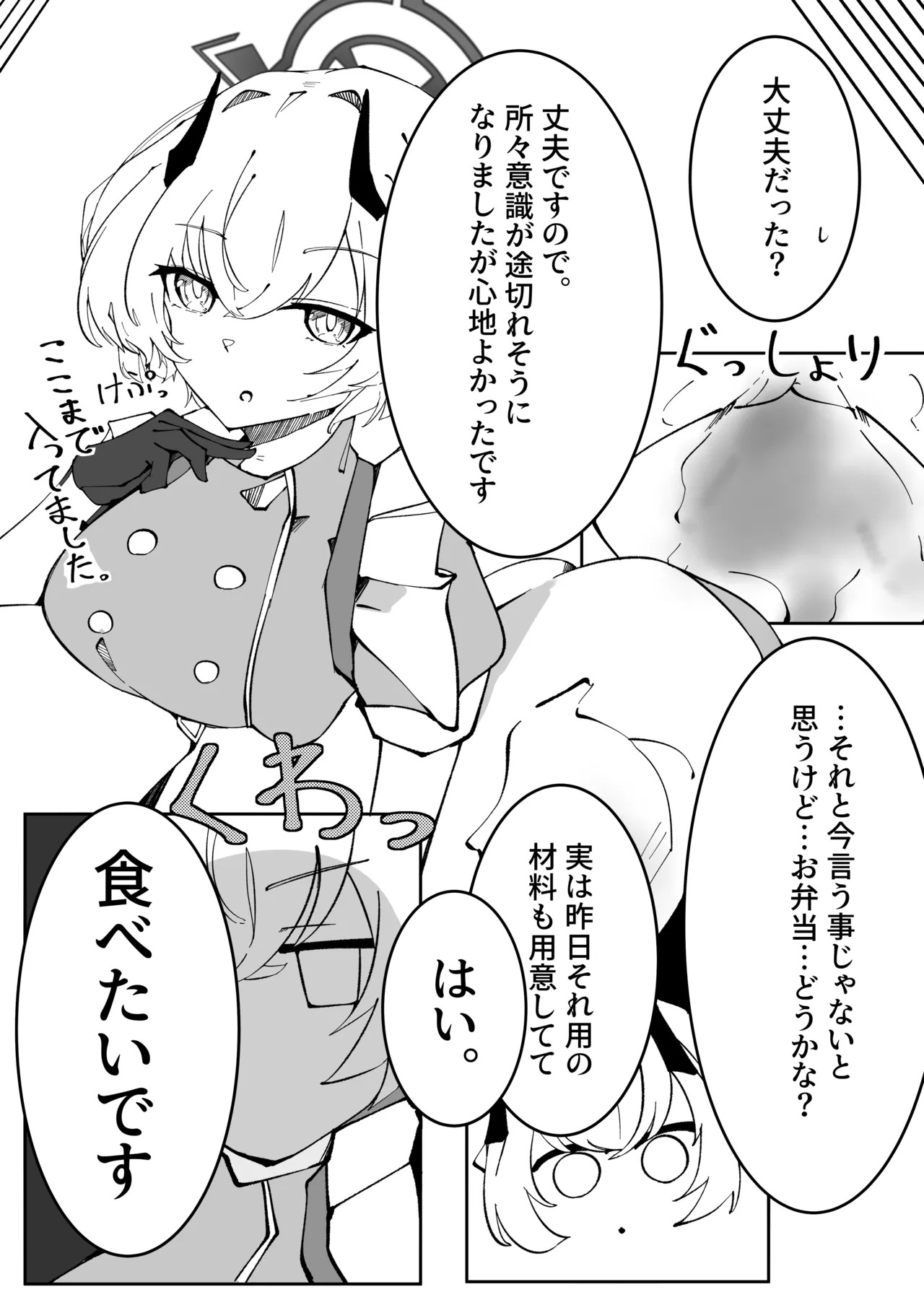 [Pottemu (Muteppo)] Himuro Kurashi Zenpen (Blue Archive) [Digital] - Page 56
