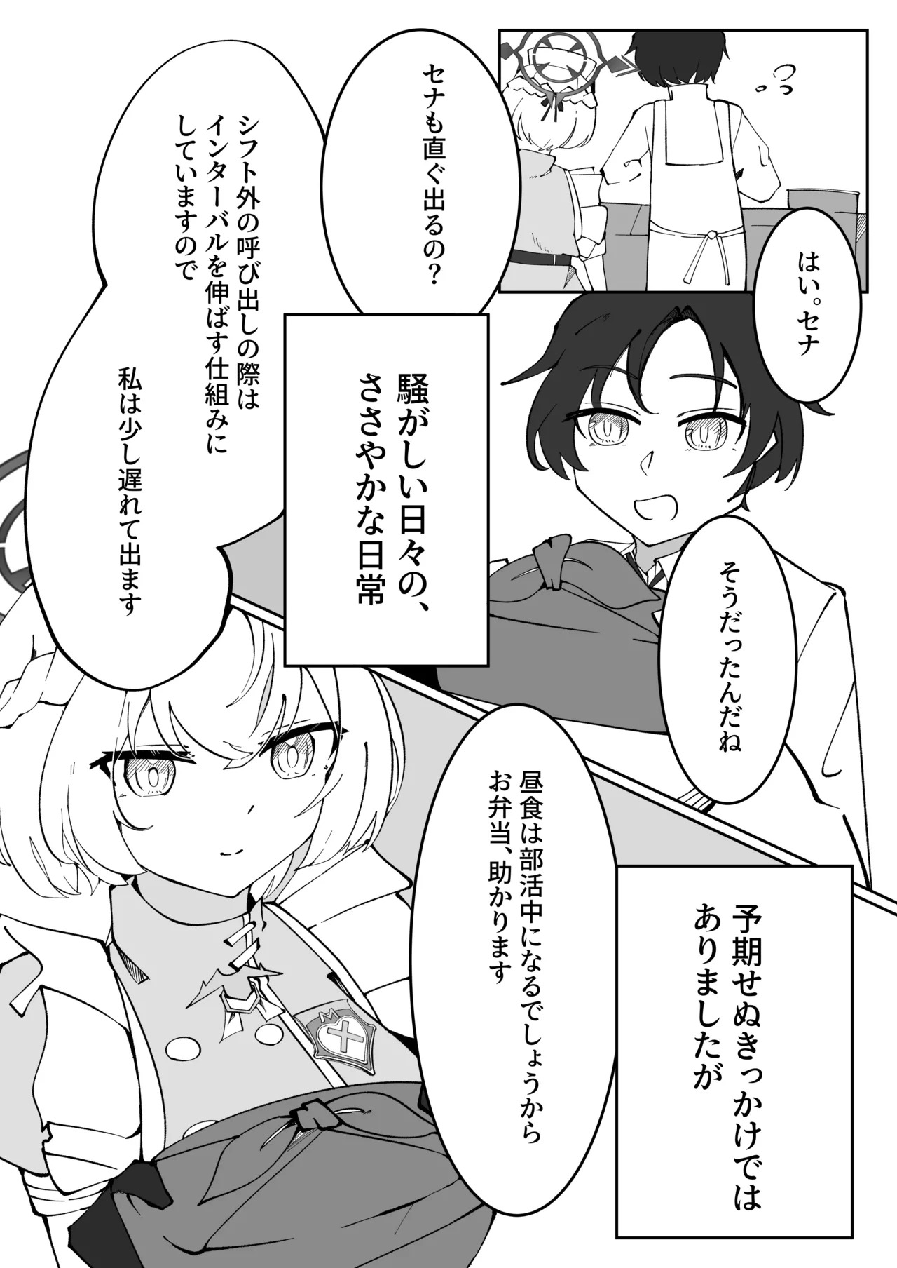[Pottemu (Muteppo)] Himuro Kurashi Zenpen (Blue Archive) [Digital] - Page 57