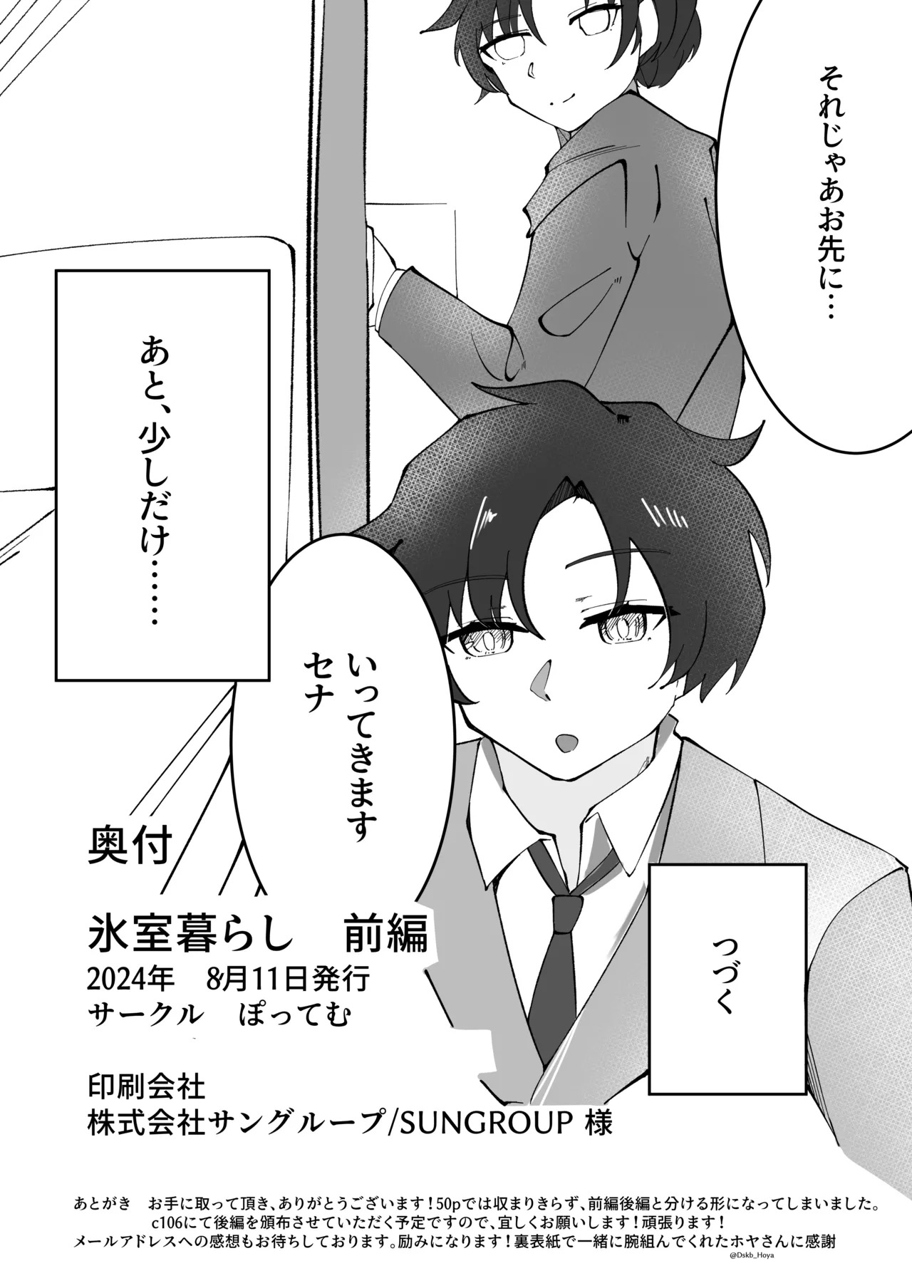 [Pottemu (Muteppo)] Himuro Kurashi Zenpen (Blue Archive) [Digital] - Page 58