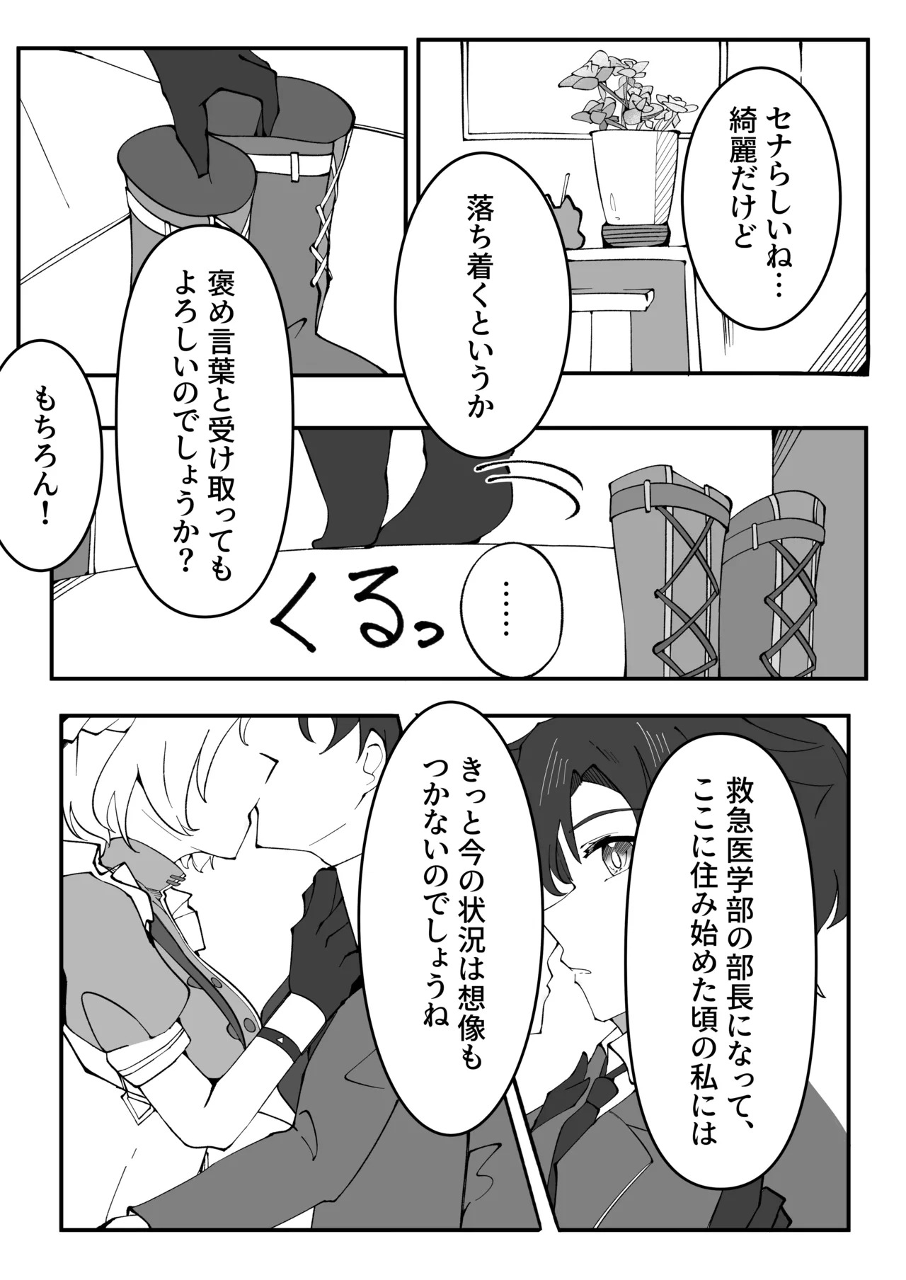 [Pottemu (Muteppo)] Himuro Kurashi Zenpen (Blue Archive) [Digital] - Page 9