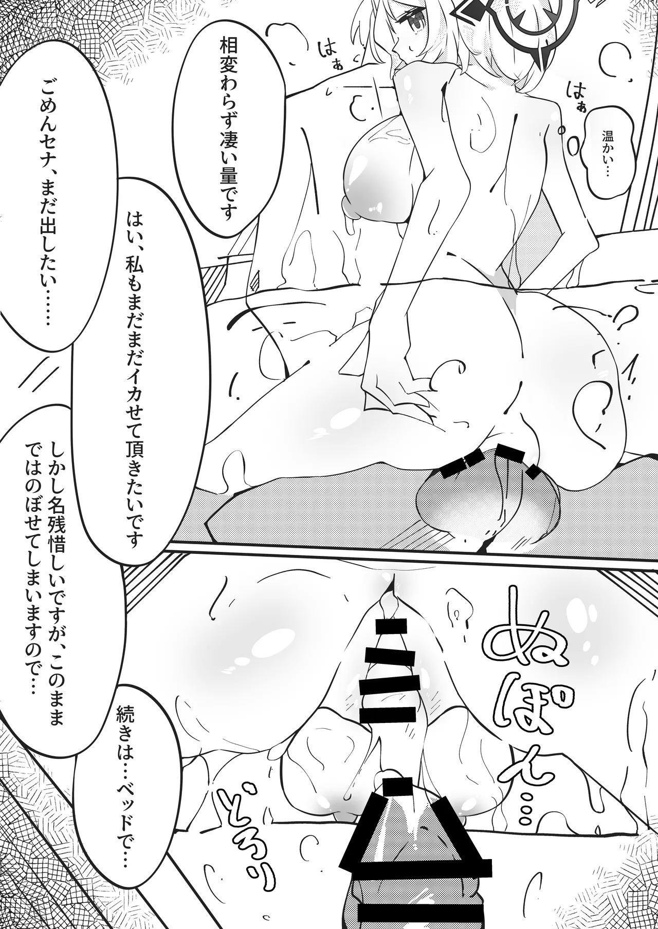 [Muteppo] Sena-san Ecchi Manga (Blue Archive) - Page 10