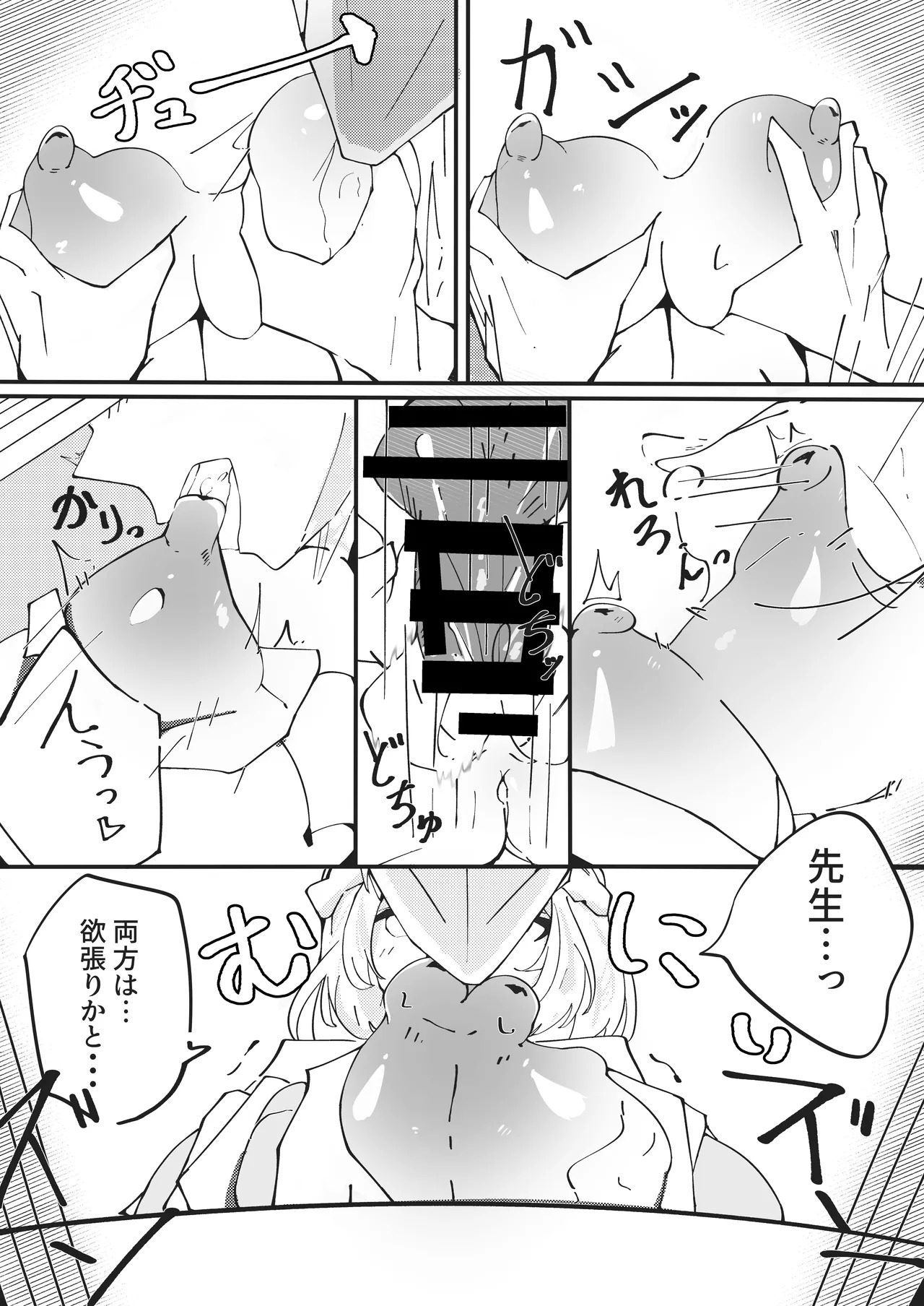 [Muteppo] Sena-san Ecchi Manga (Blue Archive) - Page 12