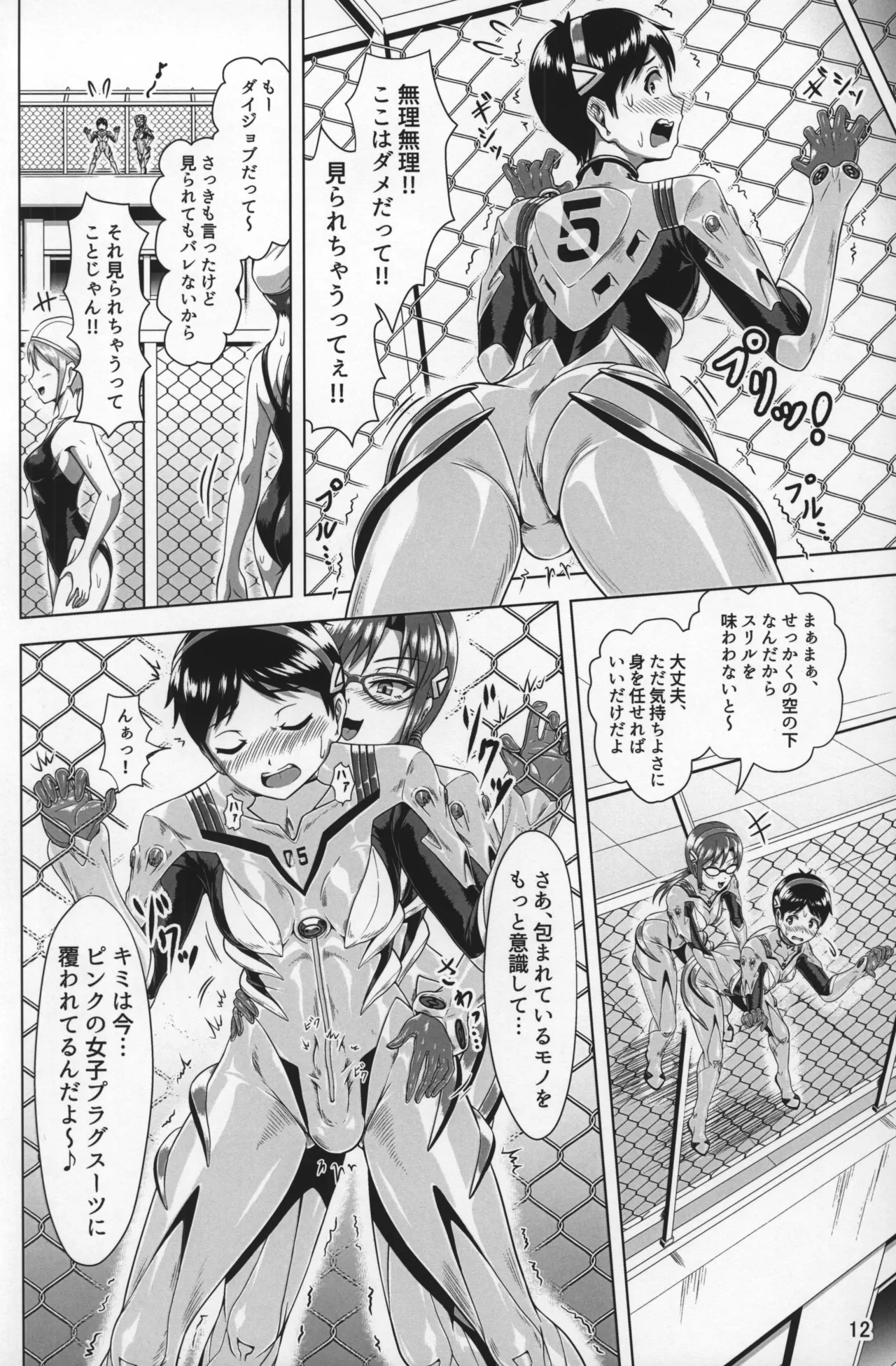 [Isurusdo (Aozame Takao)] Plugsuit Josou ja Nai to...! PINK (Neon Genesis Evangelion) - Page 11