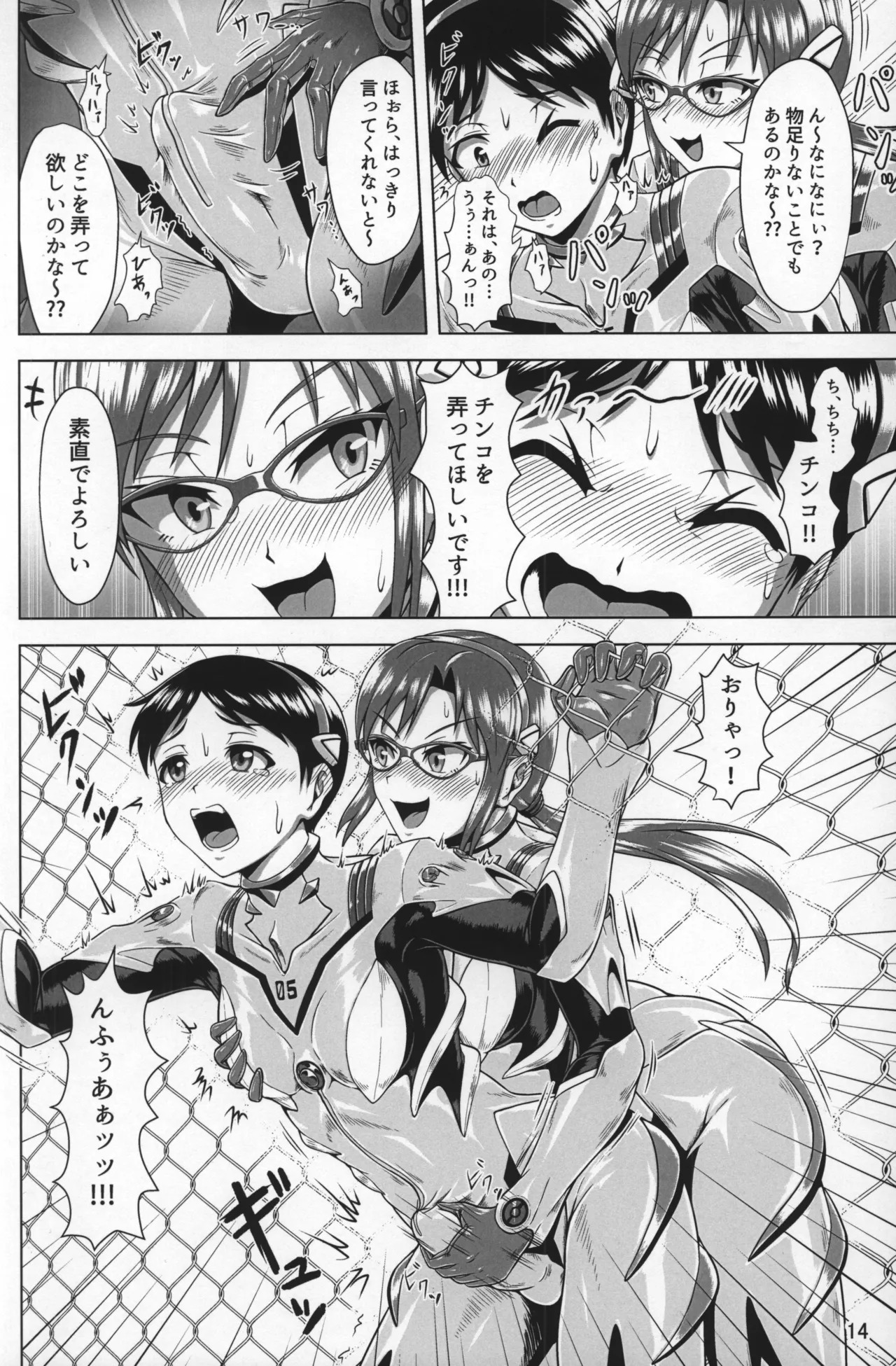 [Isurusdo (Aozame Takao)] Plugsuit Josou ja Nai to...! PINK (Neon Genesis Evangelion) - Page 13