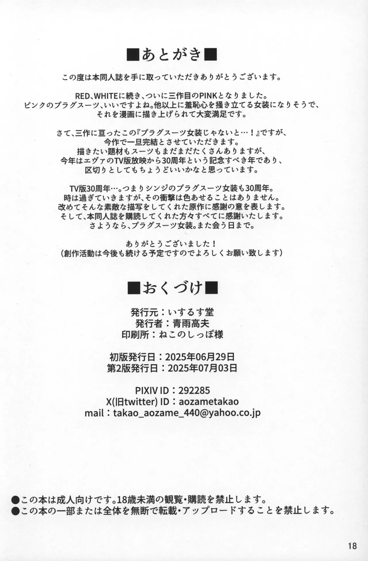 [Isurusdo (Aozame Takao)] Plugsuit Josou ja Nai to...! PINK (Neon Genesis Evangelion) - Page 17