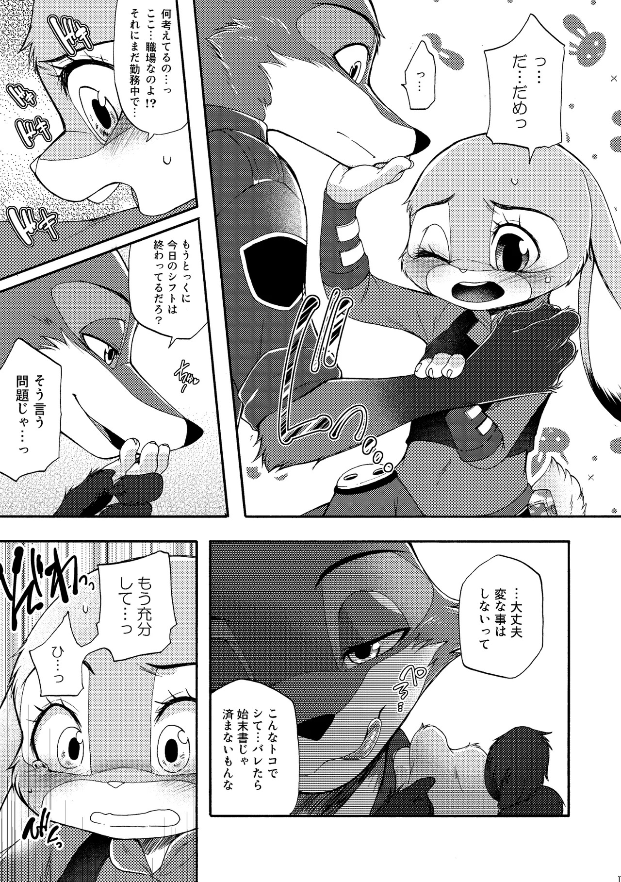 [Dogear (Inumimi Moeta)] I'm all you Nick Judy Seijin Muke Sairoku-shuu3 (Zootopia) [Digital] - Page 10