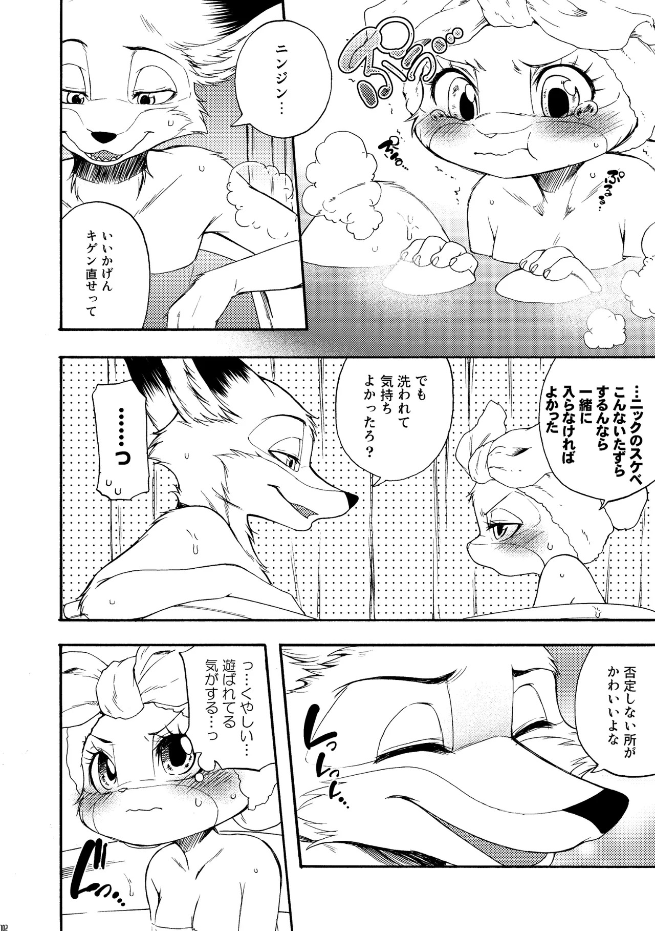 [Dogear (Inumimi Moeta)] I'm all you Nick Judy Seijin Muke Sairoku-shuu3 (Zootopia) [Digital] - Page 101