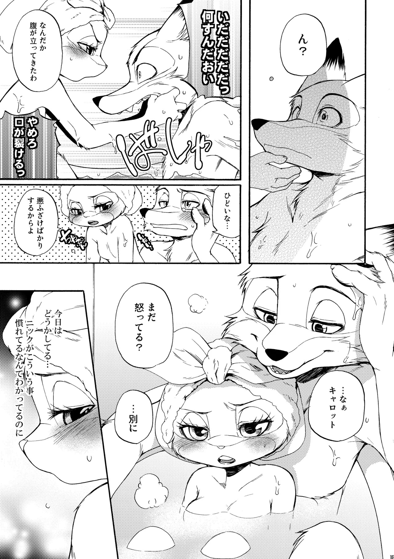 [Dogear (Inumimi Moeta)] I'm all you Nick Judy Seijin Muke Sairoku-shuu3 (Zootopia) [Digital] - Page 102