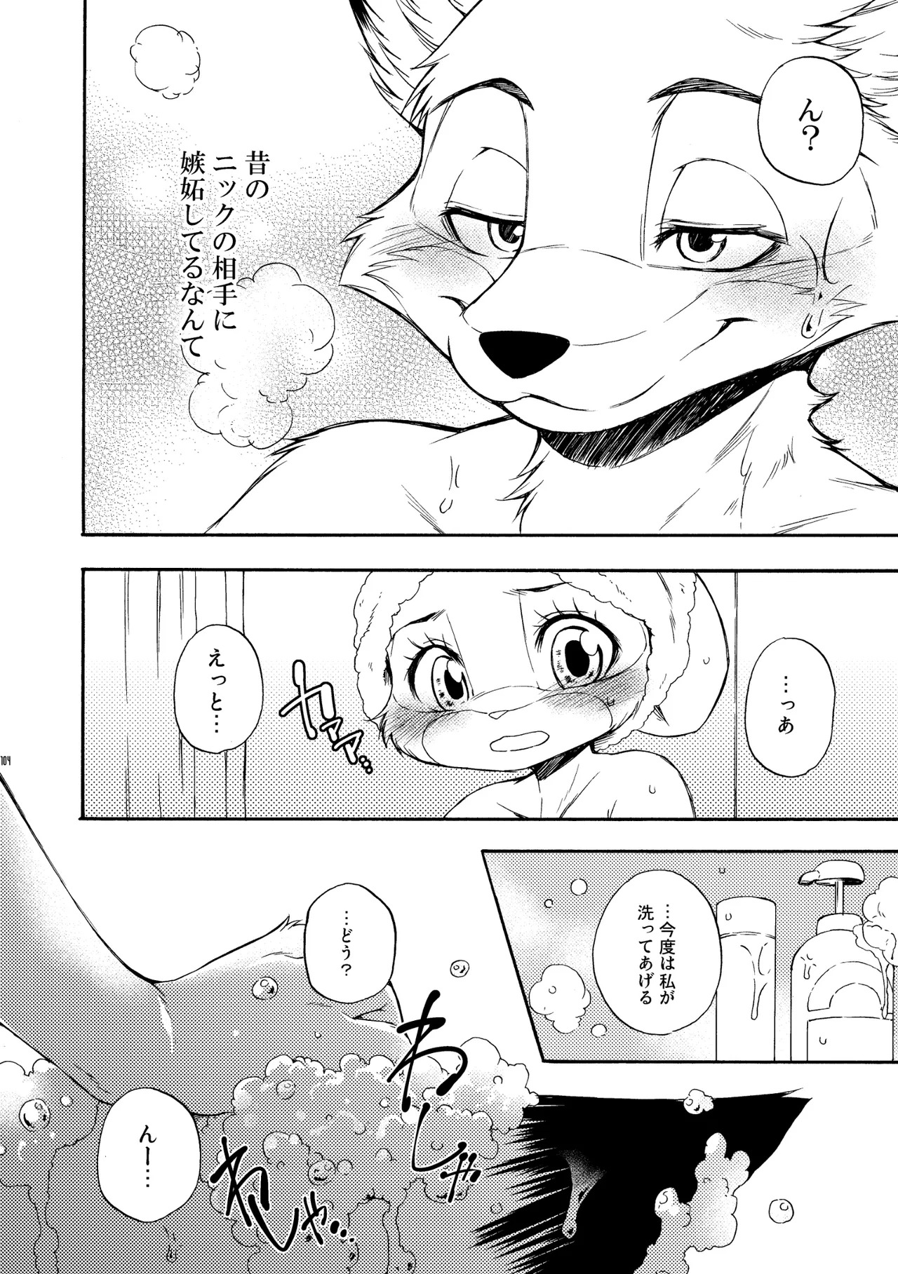 [Dogear (Inumimi Moeta)] I'm all you Nick Judy Seijin Muke Sairoku-shuu3 (Zootopia) [Digital] - Page 103