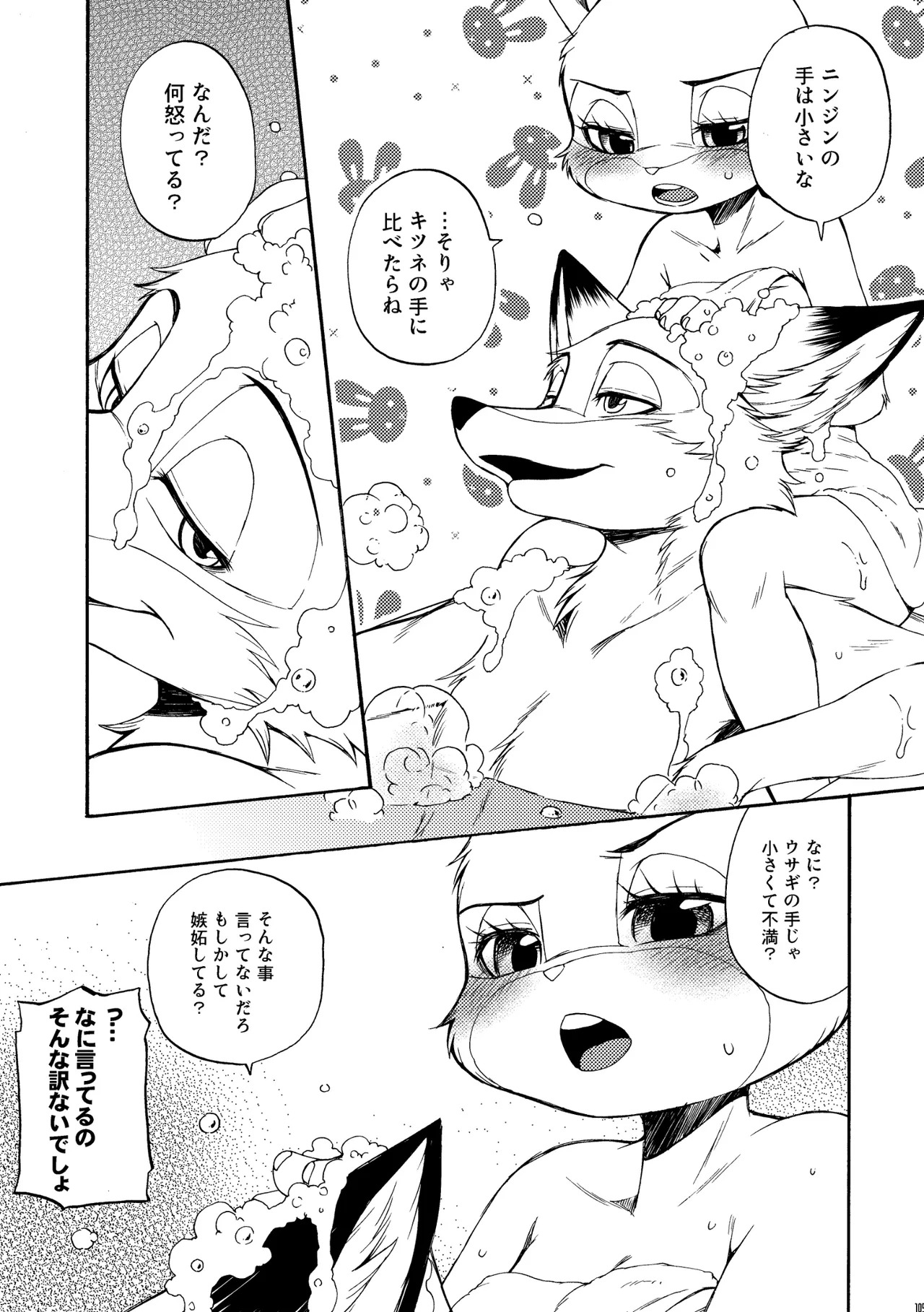 [Dogear (Inumimi Moeta)] I'm all you Nick Judy Seijin Muke Sairoku-shuu3 (Zootopia) [Digital] - Page 104