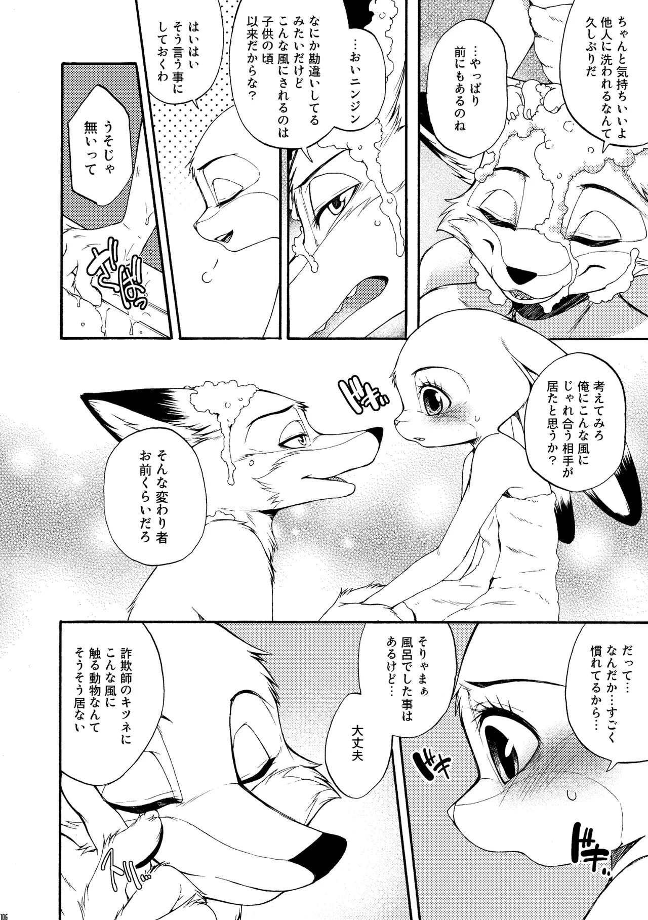 [Dogear (Inumimi Moeta)] I'm all you Nick Judy Seijin Muke Sairoku-shuu3 (Zootopia) [Digital] - Page 105
