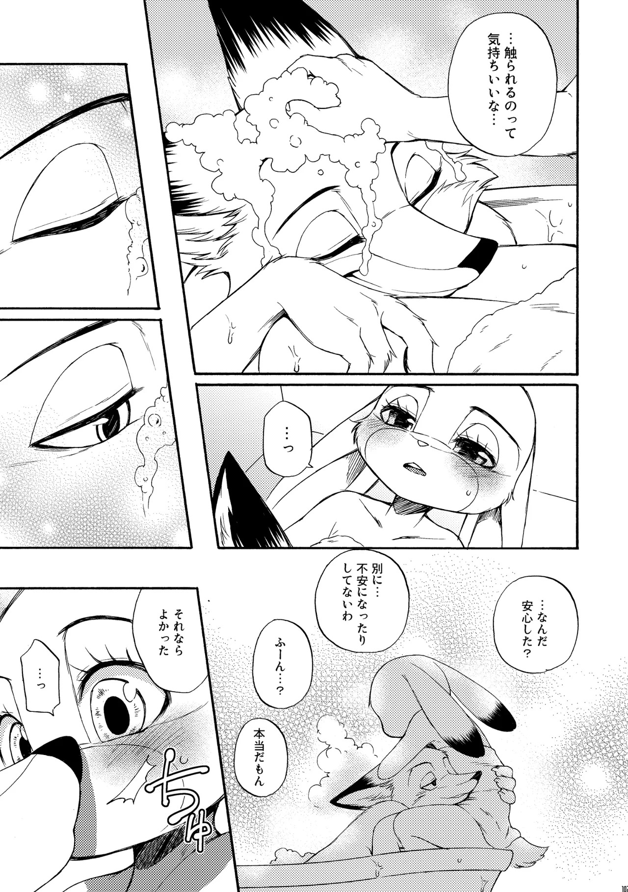 [Dogear (Inumimi Moeta)] I'm all you Nick Judy Seijin Muke Sairoku-shuu3 (Zootopia) [Digital] - Page 106