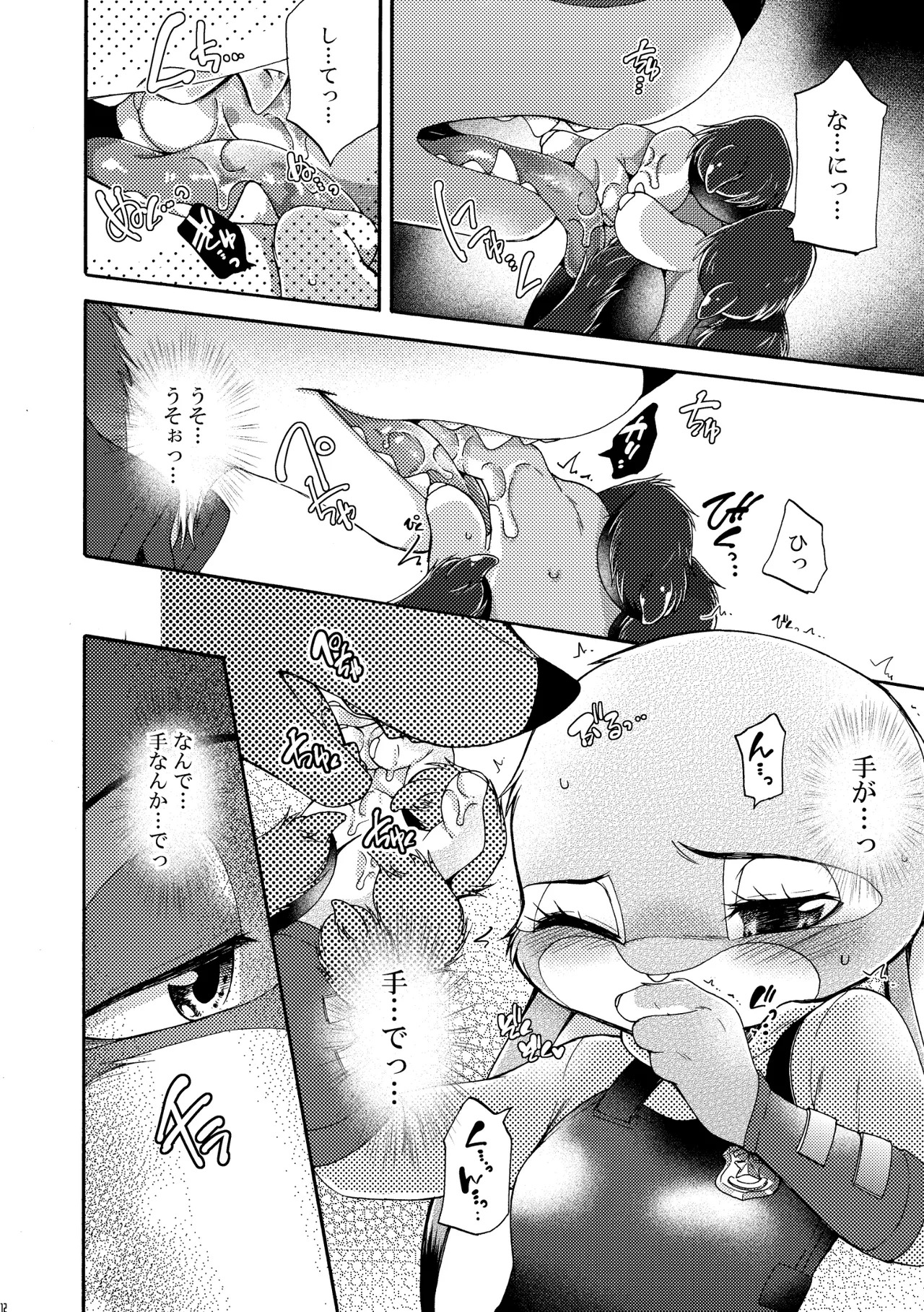 [Dogear (Inumimi Moeta)] I'm all you Nick Judy Seijin Muke Sairoku-shuu3 (Zootopia) [Digital] - Page 11