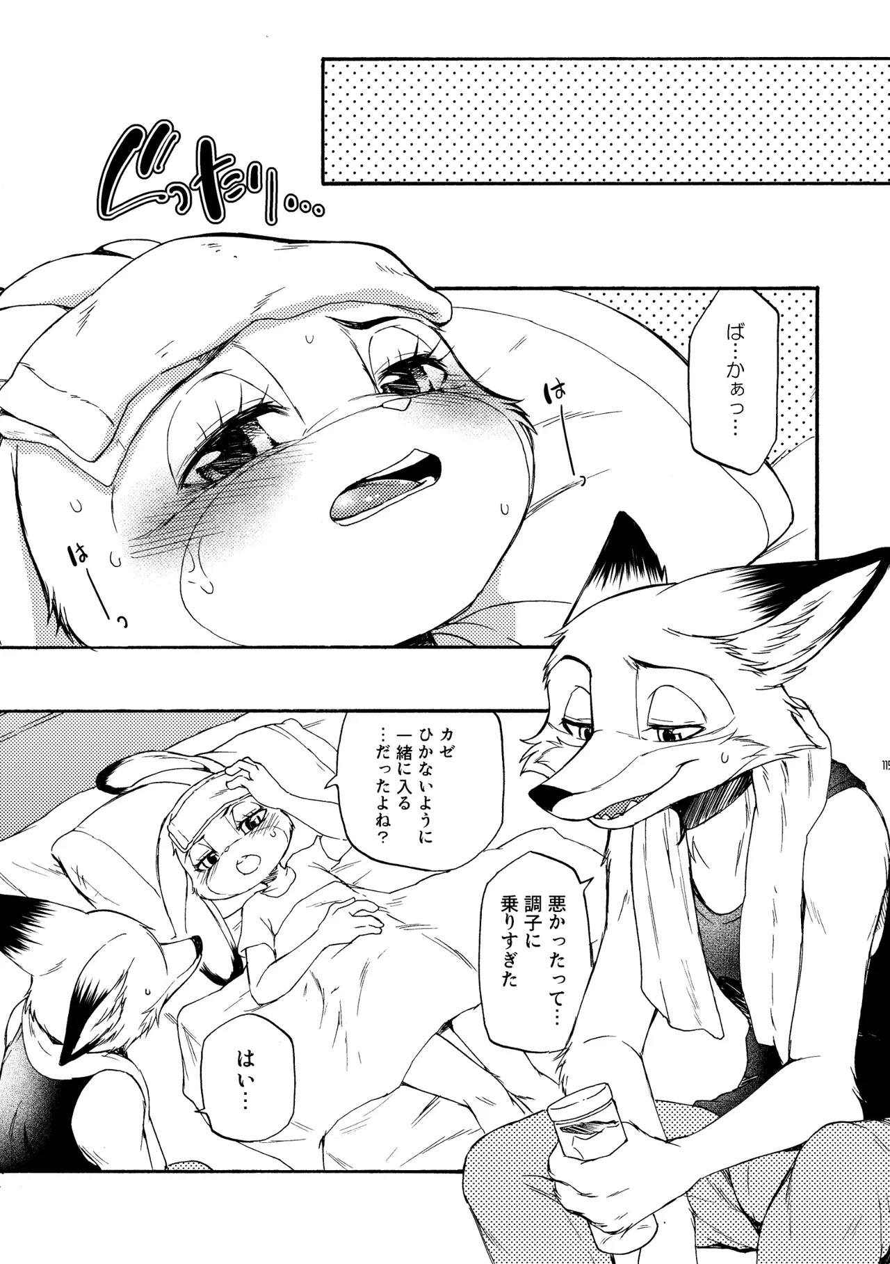 [Dogear (Inumimi Moeta)] I'm all you Nick Judy Seijin Muke Sairoku-shuu3 (Zootopia) [Digital] - Page 114