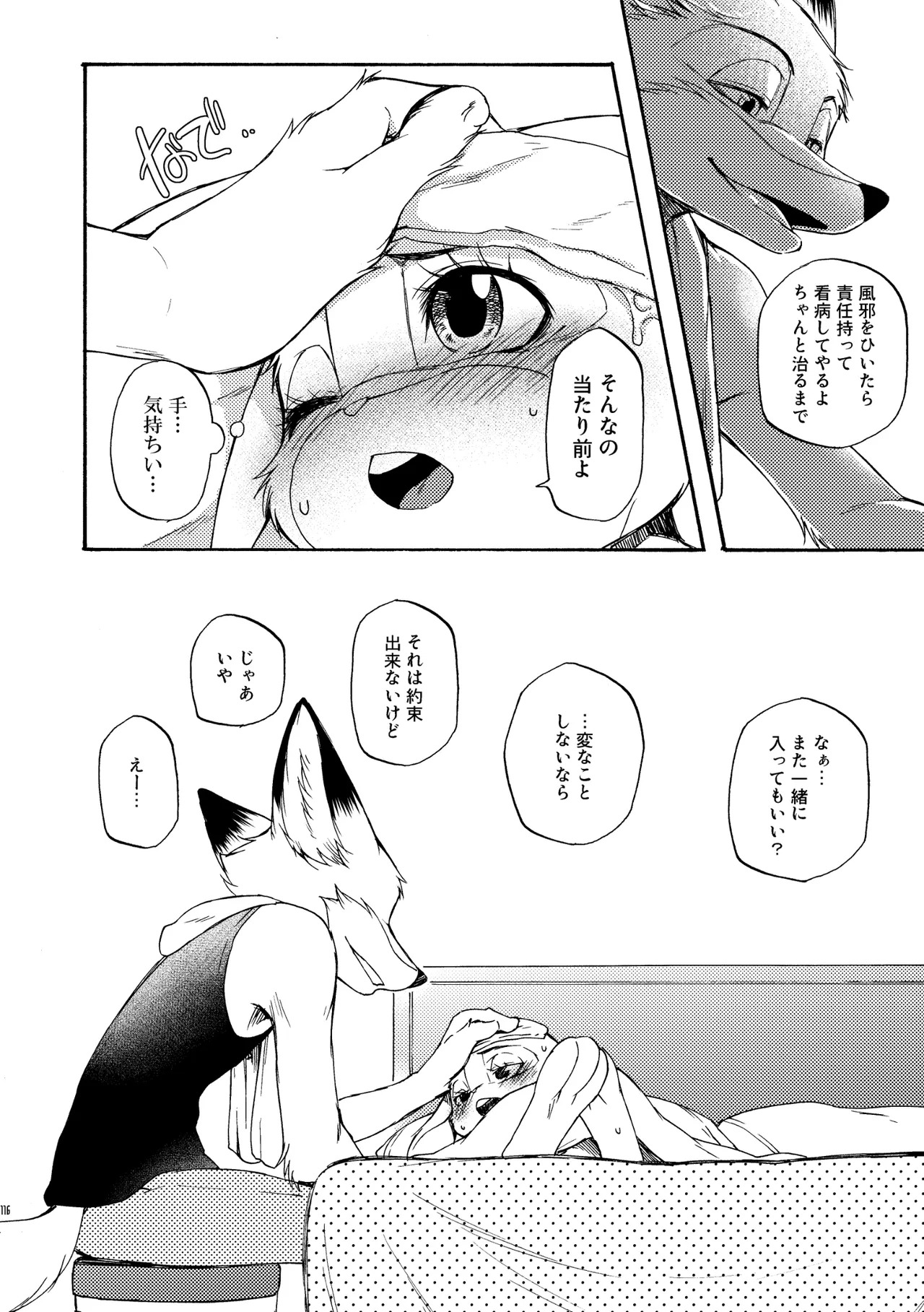 [Dogear (Inumimi Moeta)] I'm all you Nick Judy Seijin Muke Sairoku-shuu3 (Zootopia) [Digital] - Page 115