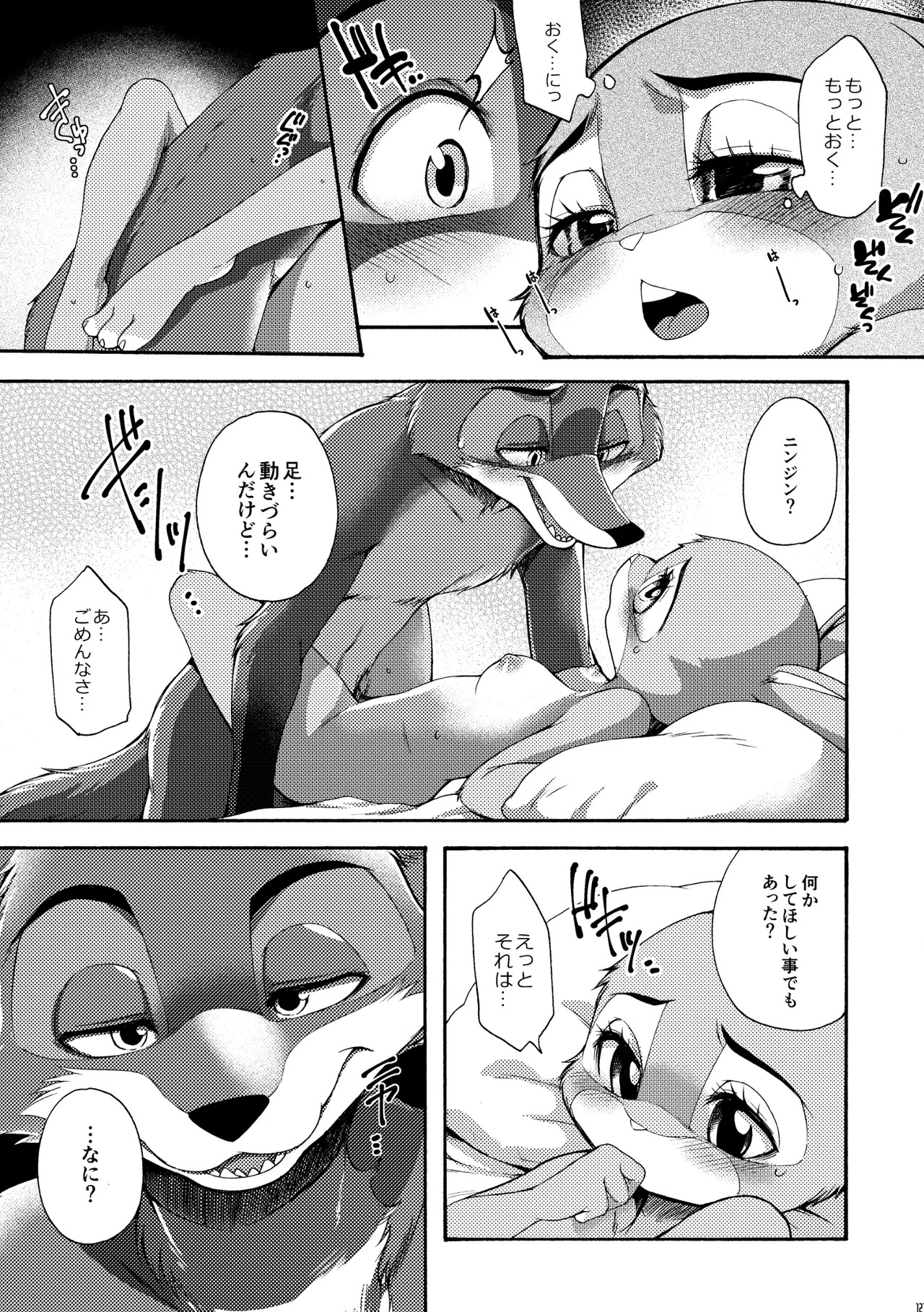 [Dogear (Inumimi Moeta)] I'm all you Nick Judy Seijin Muke Sairoku-shuu3 (Zootopia) [Digital] - Page 120