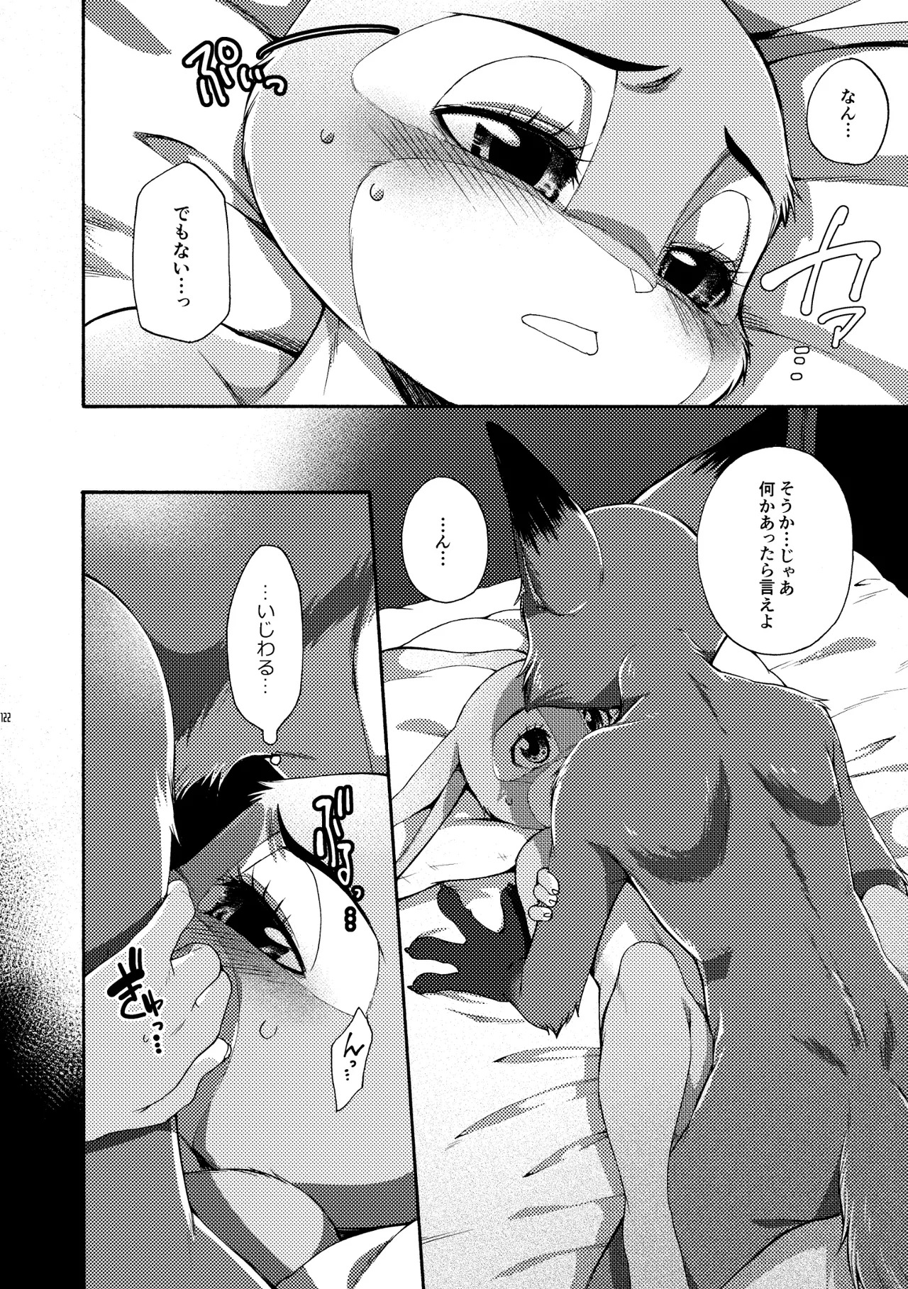 [Dogear (Inumimi Moeta)] I'm all you Nick Judy Seijin Muke Sairoku-shuu3 (Zootopia) [Digital] - Page 121