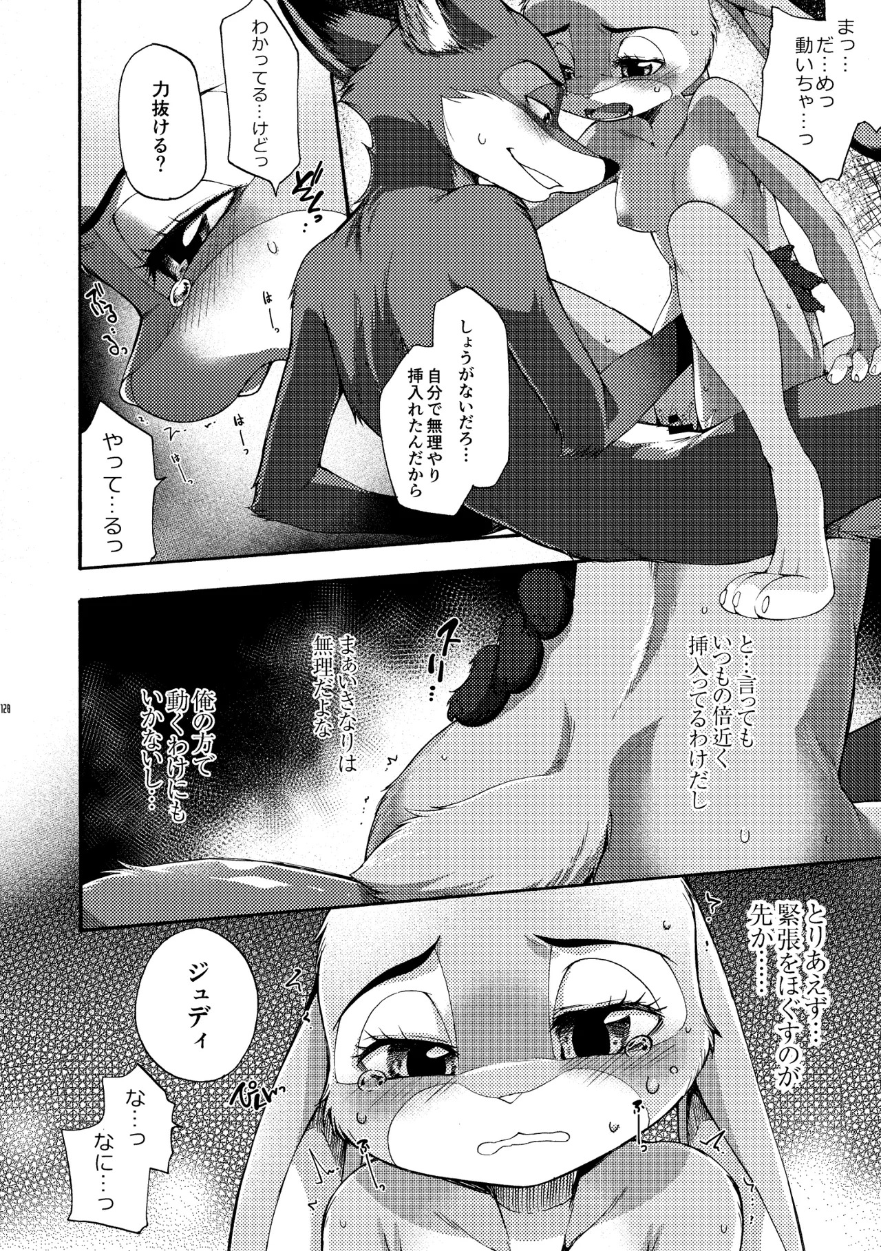 [Dogear (Inumimi Moeta)] I'm all you Nick Judy Seijin Muke Sairoku-shuu3 (Zootopia) [Digital] - Page 127