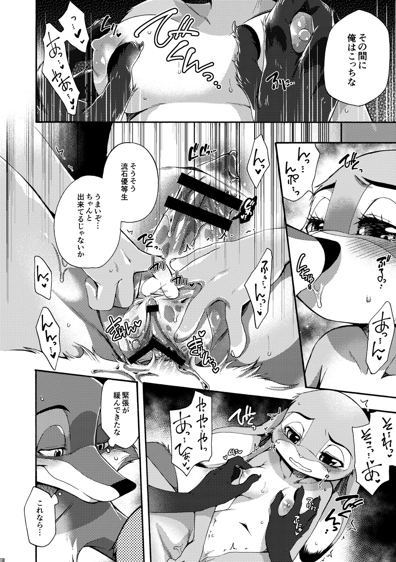 [Dogear (Inumimi Moeta)] I'm all you Nick Judy Seijin Muke Sairoku-shuu3 (Zootopia) [Digital] - Page 129