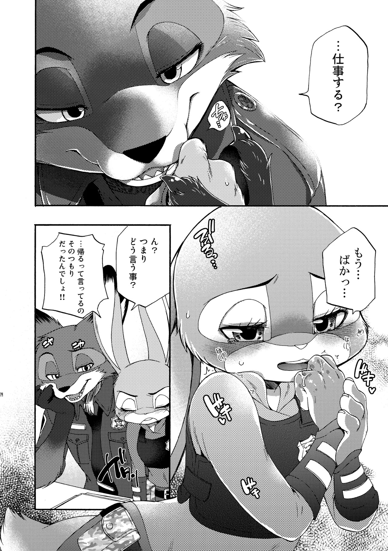 [Dogear (Inumimi Moeta)] I'm all you Nick Judy Seijin Muke Sairoku-shuu3 (Zootopia) [Digital] - Page 13