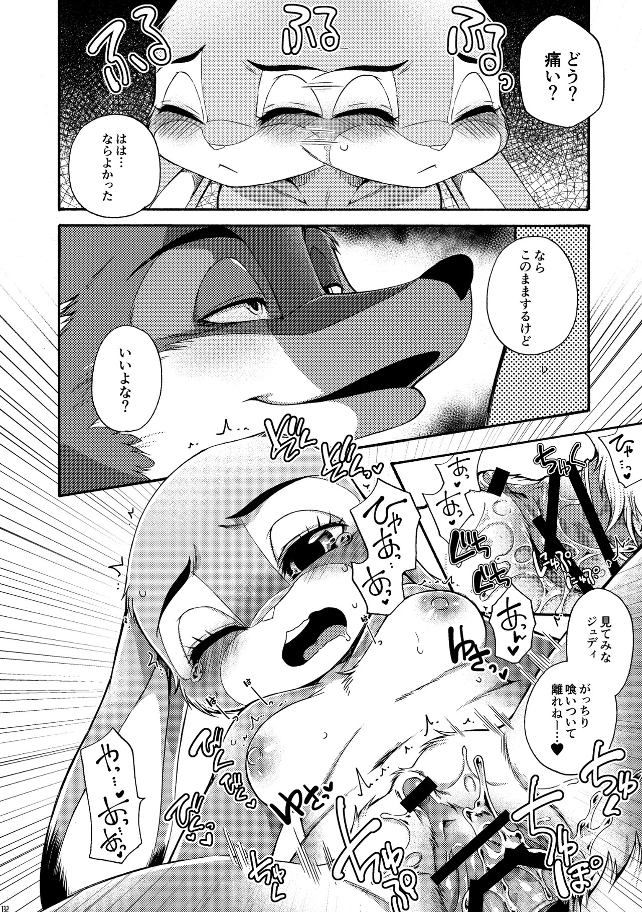 [Dogear (Inumimi Moeta)] I'm all you Nick Judy Seijin Muke Sairoku-shuu3 (Zootopia) [Digital] - Page 131