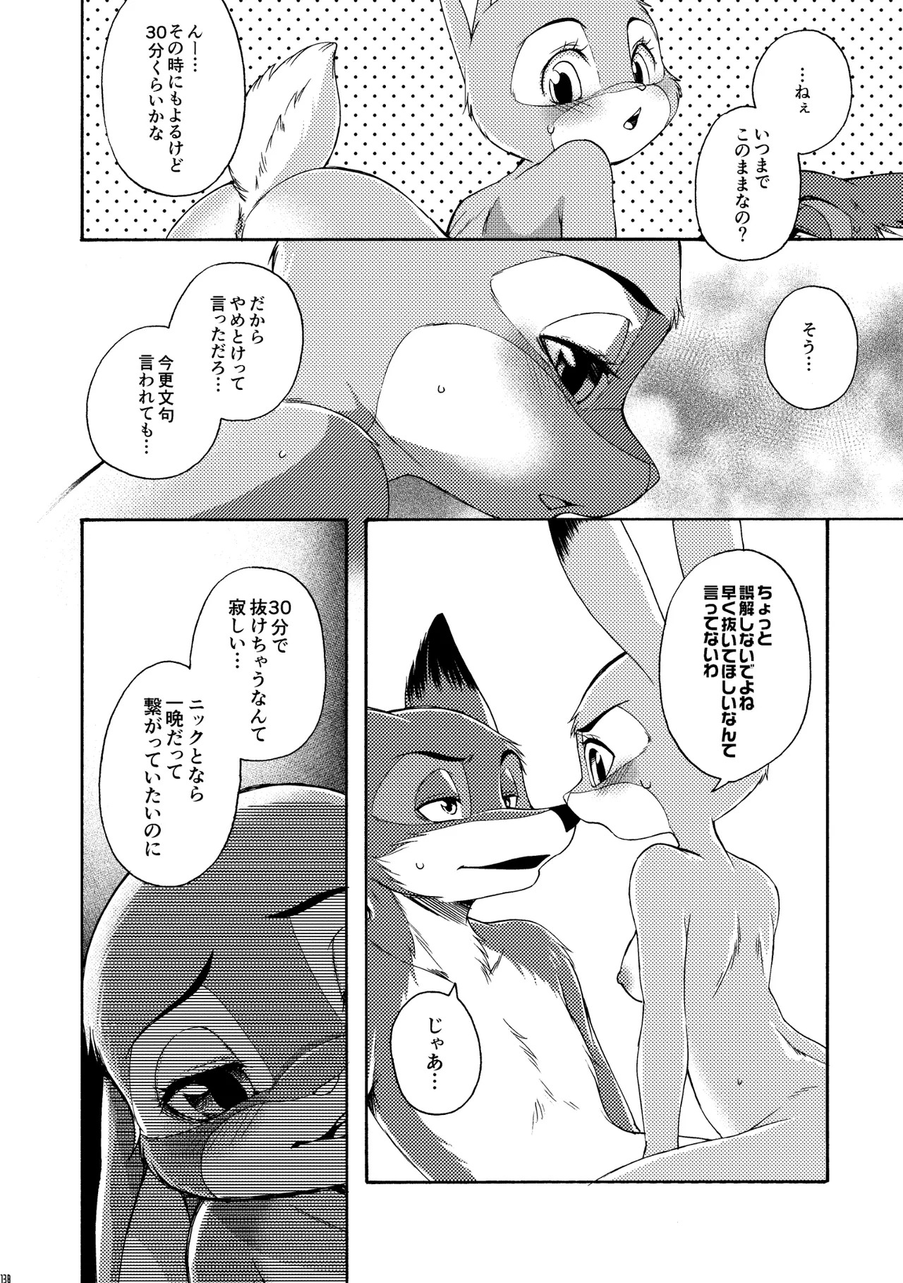 [Dogear (Inumimi Moeta)] I'm all you Nick Judy Seijin Muke Sairoku-shuu3 (Zootopia) [Digital] - Page 137