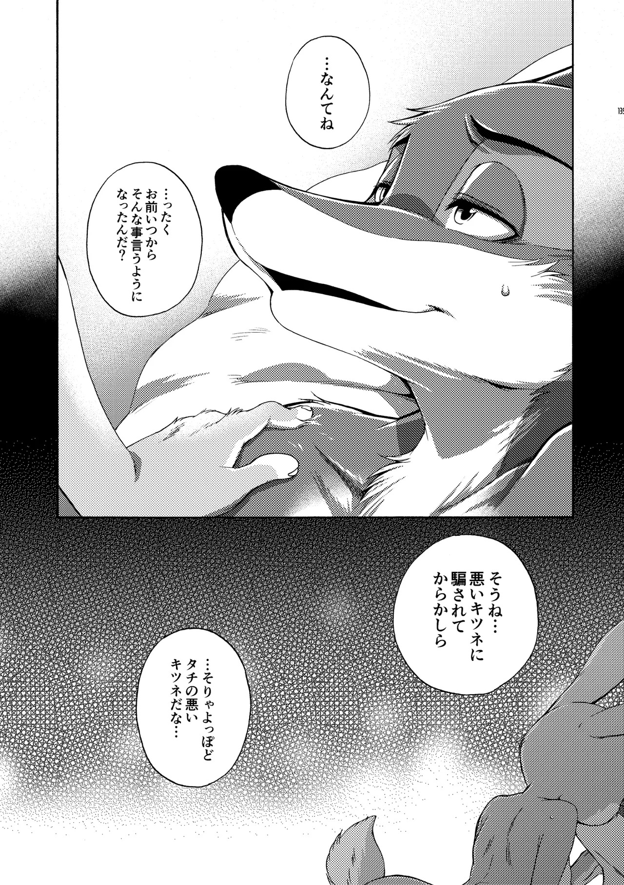 [Dogear (Inumimi Moeta)] I'm all you Nick Judy Seijin Muke Sairoku-shuu3 (Zootopia) [Digital] - Page 138