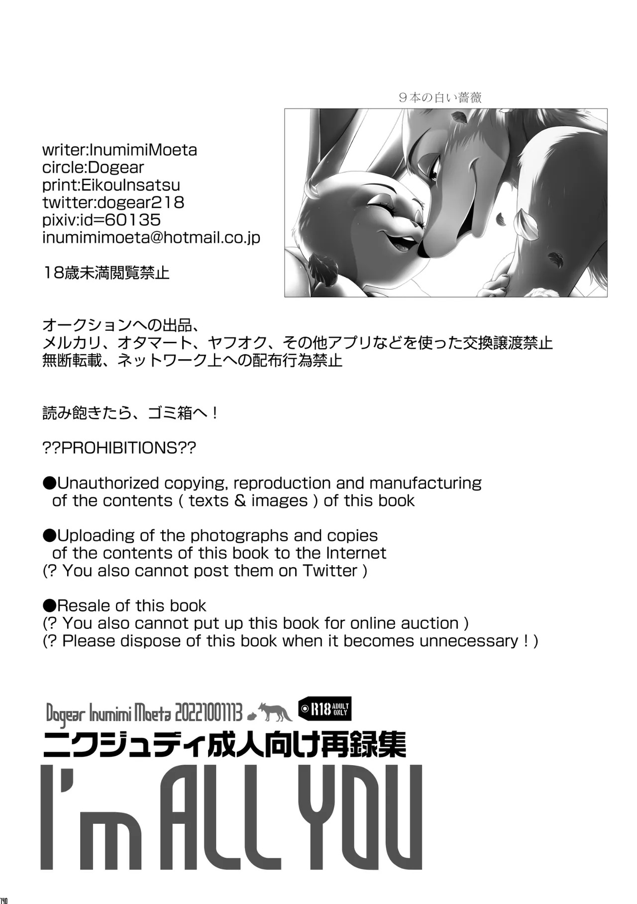 [Dogear (Inumimi Moeta)] I'm all you Nick Judy Seijin Muke Sairoku-shuu3 (Zootopia) [Digital] - Page 139