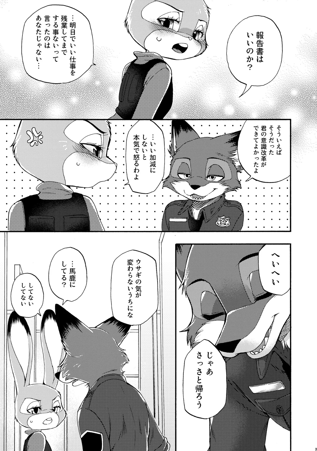 [Dogear (Inumimi Moeta)] I'm all you Nick Judy Seijin Muke Sairoku-shuu3 (Zootopia) [Digital] - Page 14