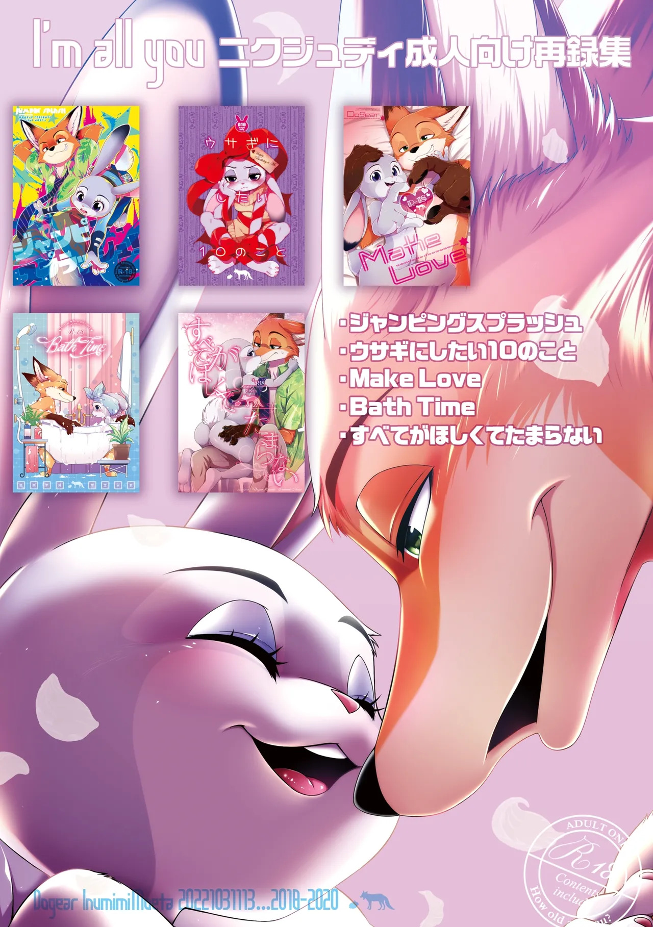 [Dogear (Inumimi Moeta)] I'm all you Nick Judy Seijin Muke Sairoku-shuu3 (Zootopia) [Digital] - Page 140