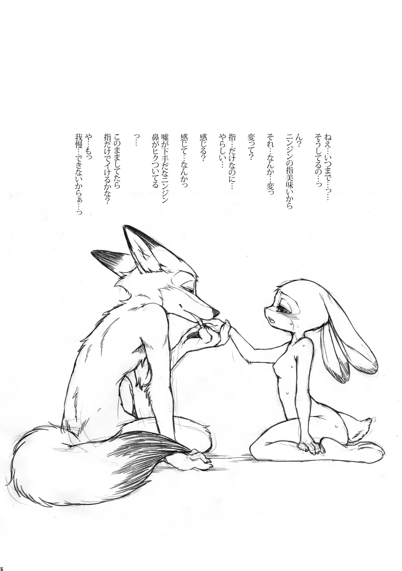 [Dogear (Inumimi Moeta)] I'm all you Nick Judy Seijin Muke Sairoku-shuu3 (Zootopia) [Digital] - Page 15