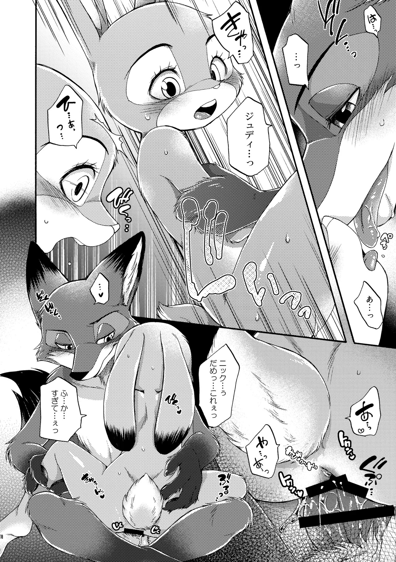 [Dogear (Inumimi Moeta)] I'm all you Nick Judy Seijin Muke Sairoku-shuu3 (Zootopia) [Digital] - Page 17