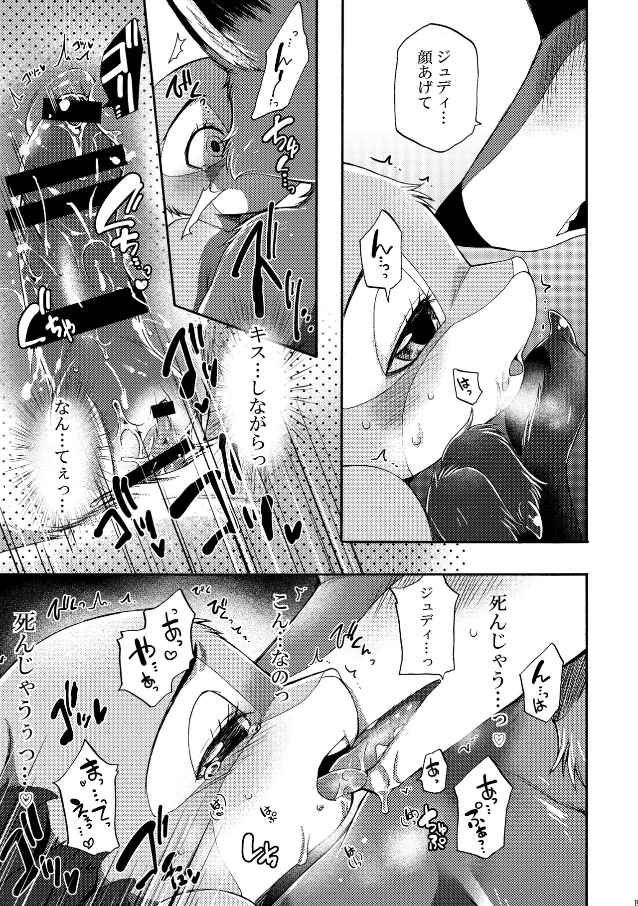 [Dogear (Inumimi Moeta)] I'm all you Nick Judy Seijin Muke Sairoku-shuu3 (Zootopia) [Digital] - Page 18