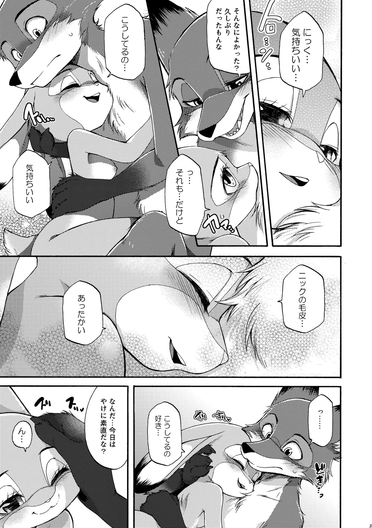 [Dogear (Inumimi Moeta)] I'm all you Nick Judy Seijin Muke Sairoku-shuu3 (Zootopia) [Digital] - Page 22