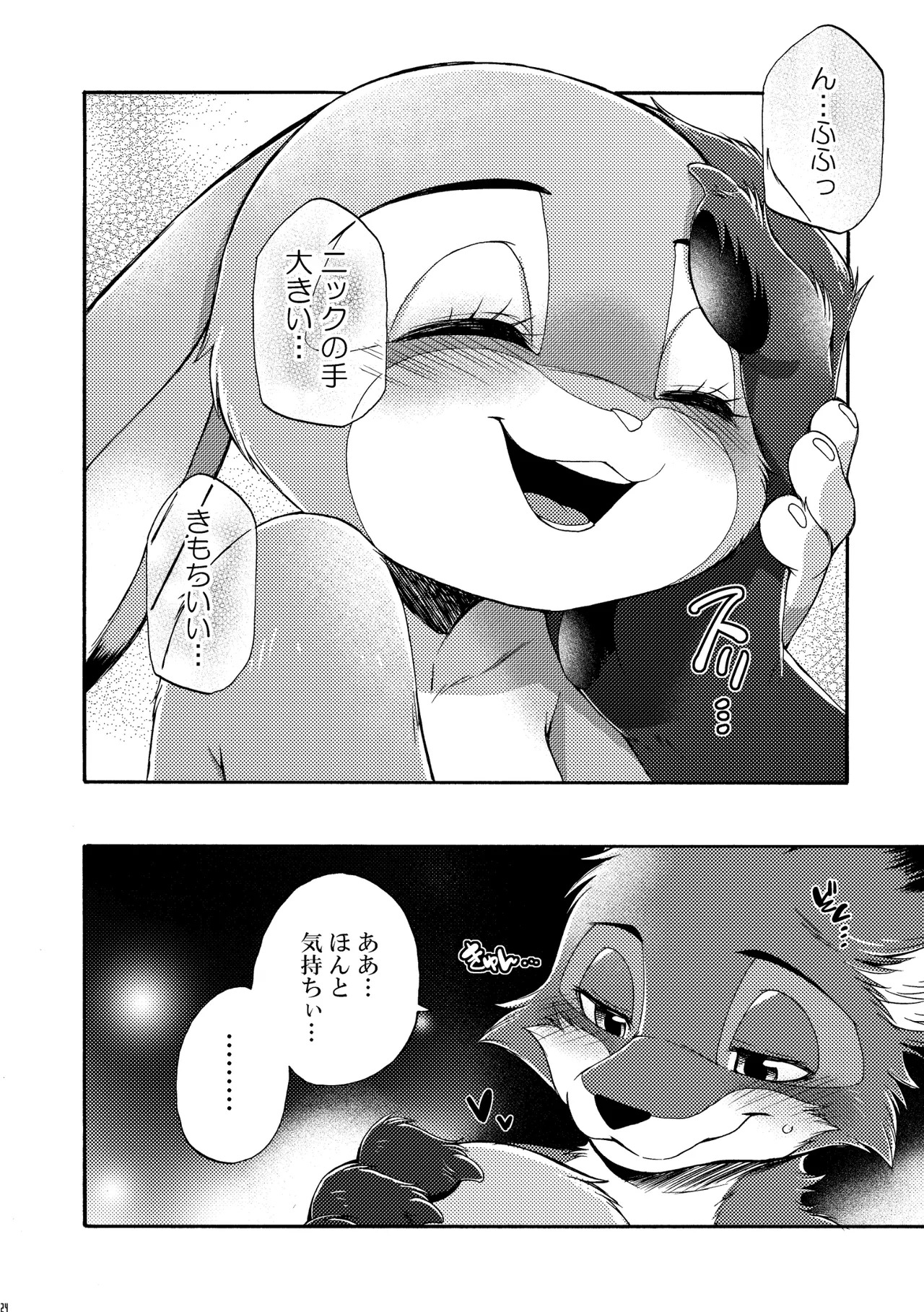 [Dogear (Inumimi Moeta)] I'm all you Nick Judy Seijin Muke Sairoku-shuu3 (Zootopia) [Digital] - Page 23
