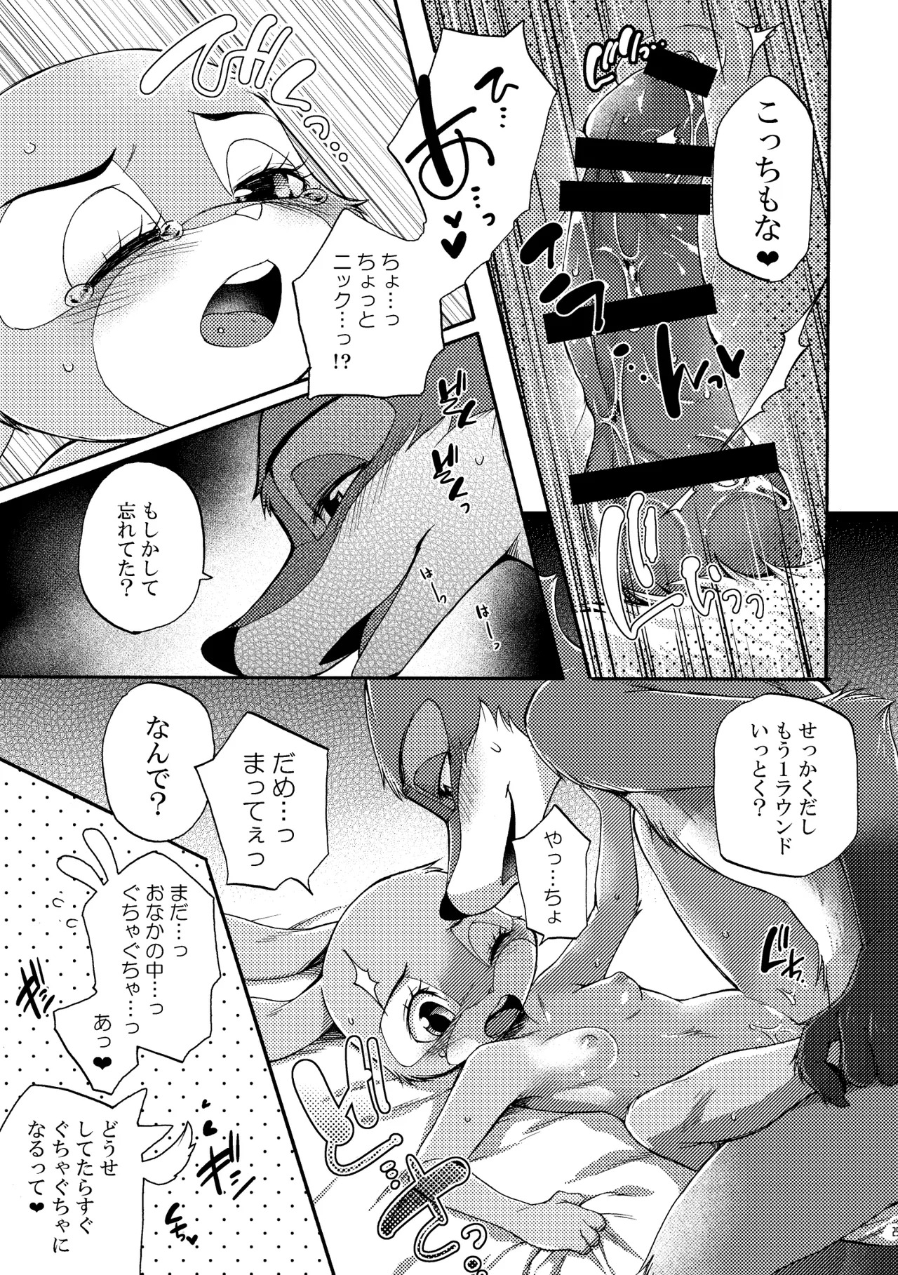 [Dogear (Inumimi Moeta)] I'm all you Nick Judy Seijin Muke Sairoku-shuu3 (Zootopia) [Digital] - Page 24