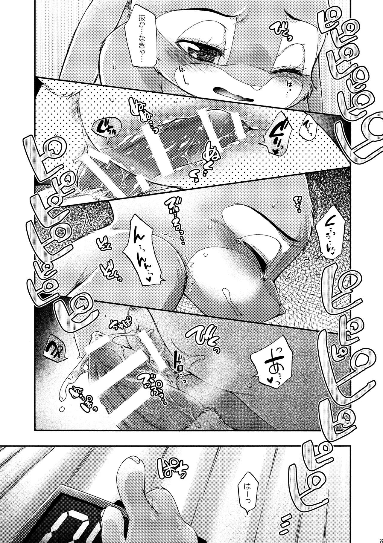 [Dogear (Inumimi Moeta)] I'm all you Nick Judy Seijin Muke Sairoku-shuu3 (Zootopia) [Digital] - Page 26