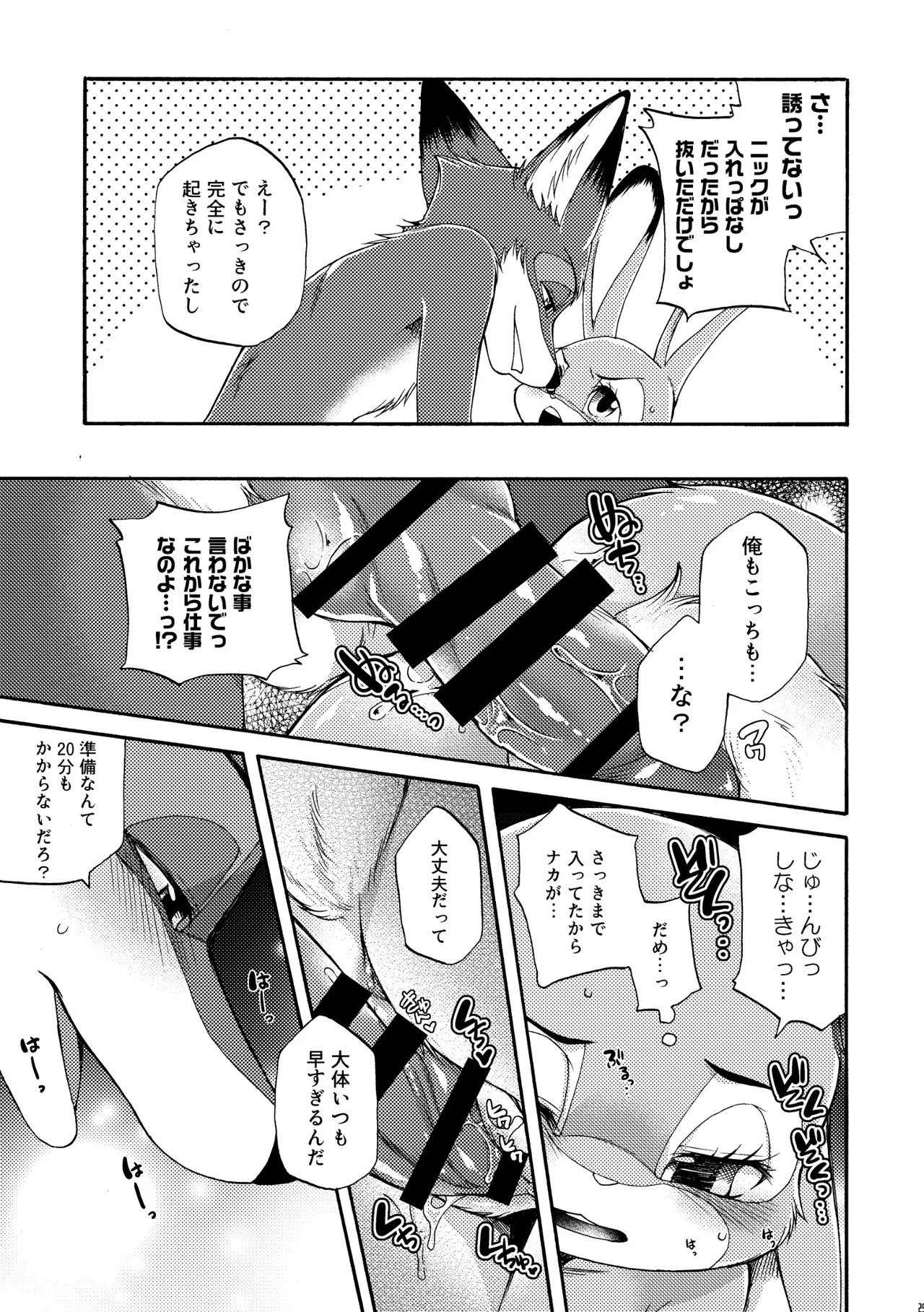 [Dogear (Inumimi Moeta)] I'm all you Nick Judy Seijin Muke Sairoku-shuu3 (Zootopia) [Digital] - Page 28